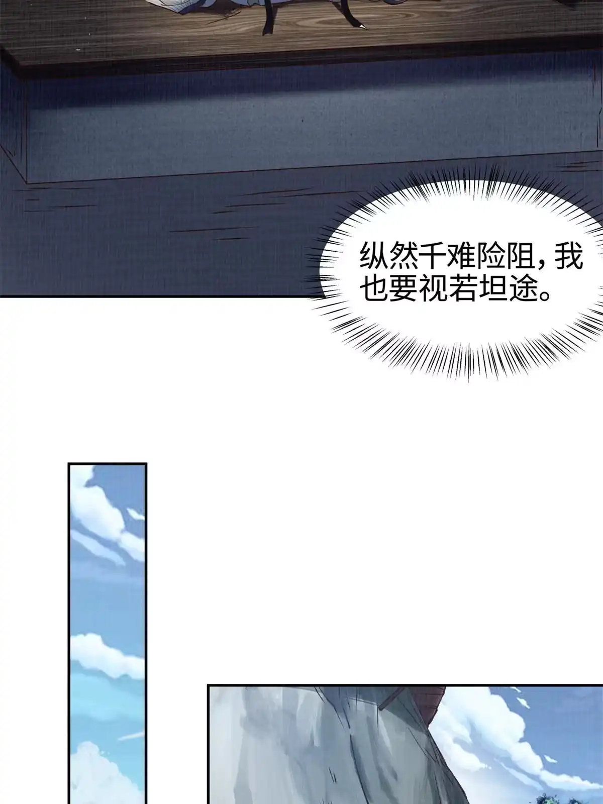 《大道争锋》03 前尘因果 第18页