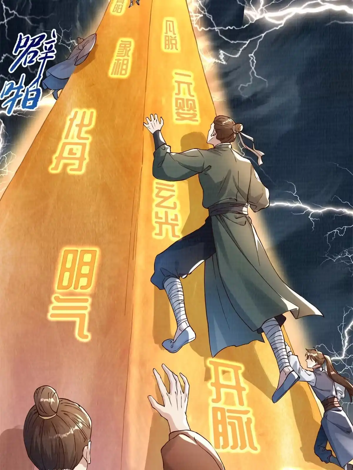 《大道争锋》03 前尘因果 第15页