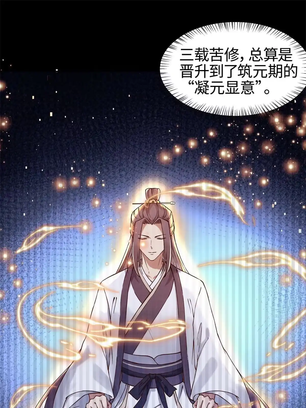 《大道争锋》03 前尘因果 第12页
