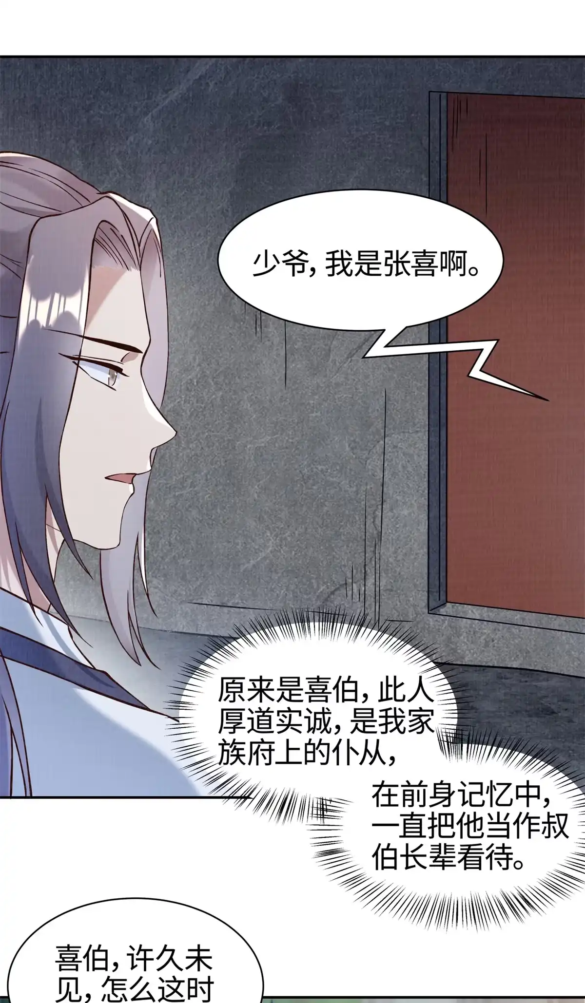 《大道争锋》03 前尘因果 第22页