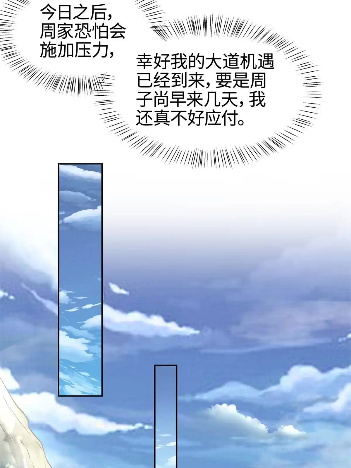 《大道争锋》03 前尘因果 第54页