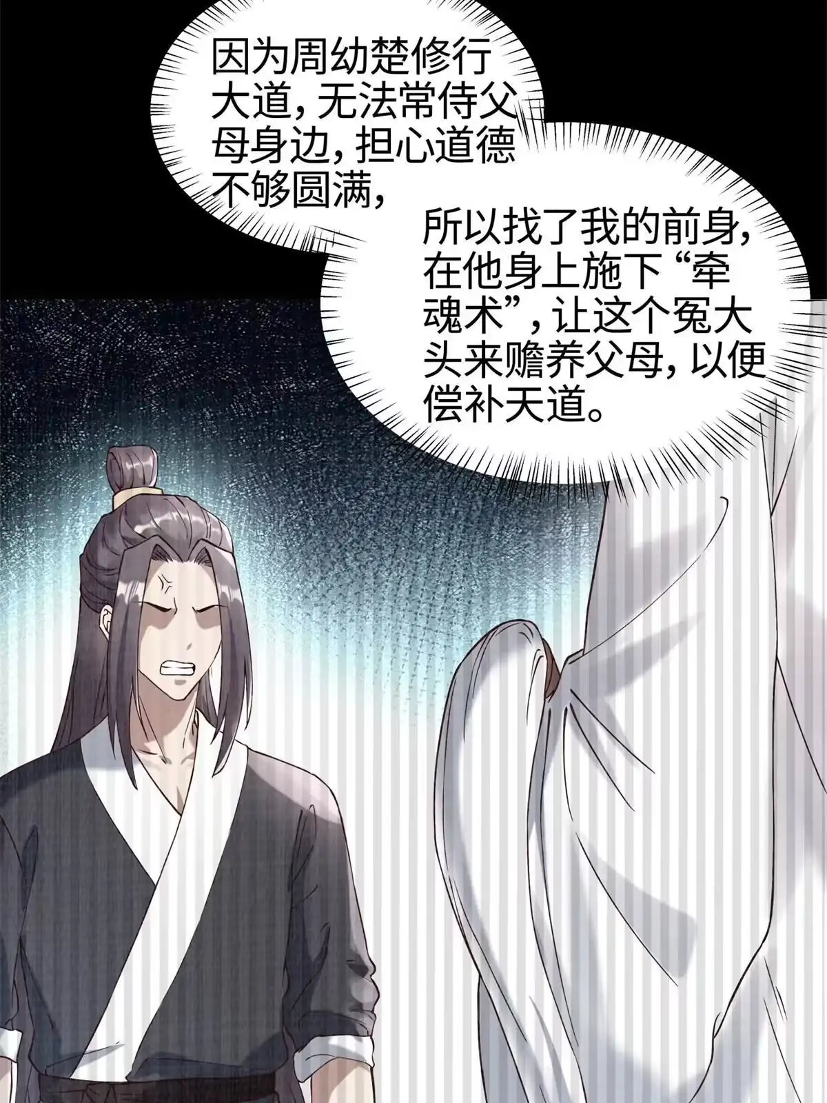 《大道争锋》03 前尘因果 第42页