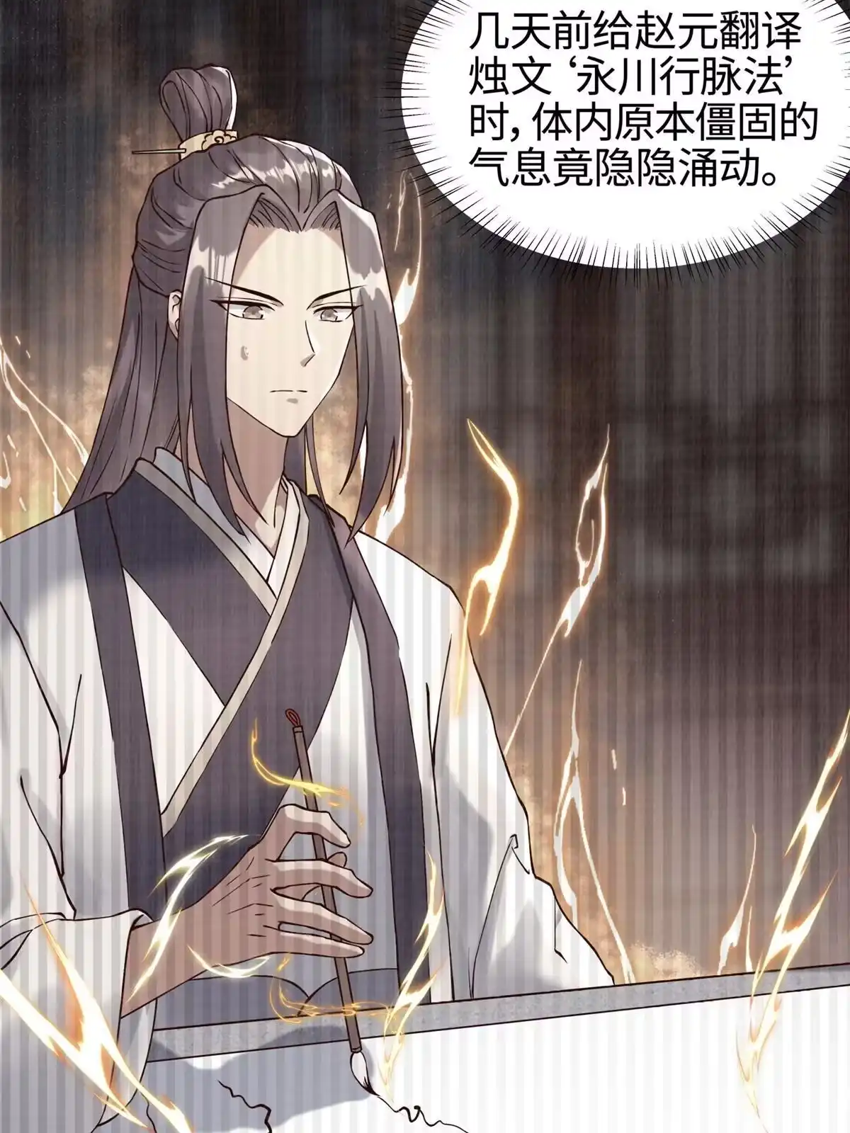 《大道争锋》03 前尘因果 第9页