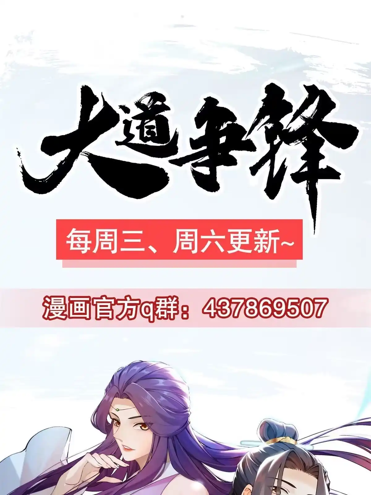 《大道争锋》03 前尘因果 第77页