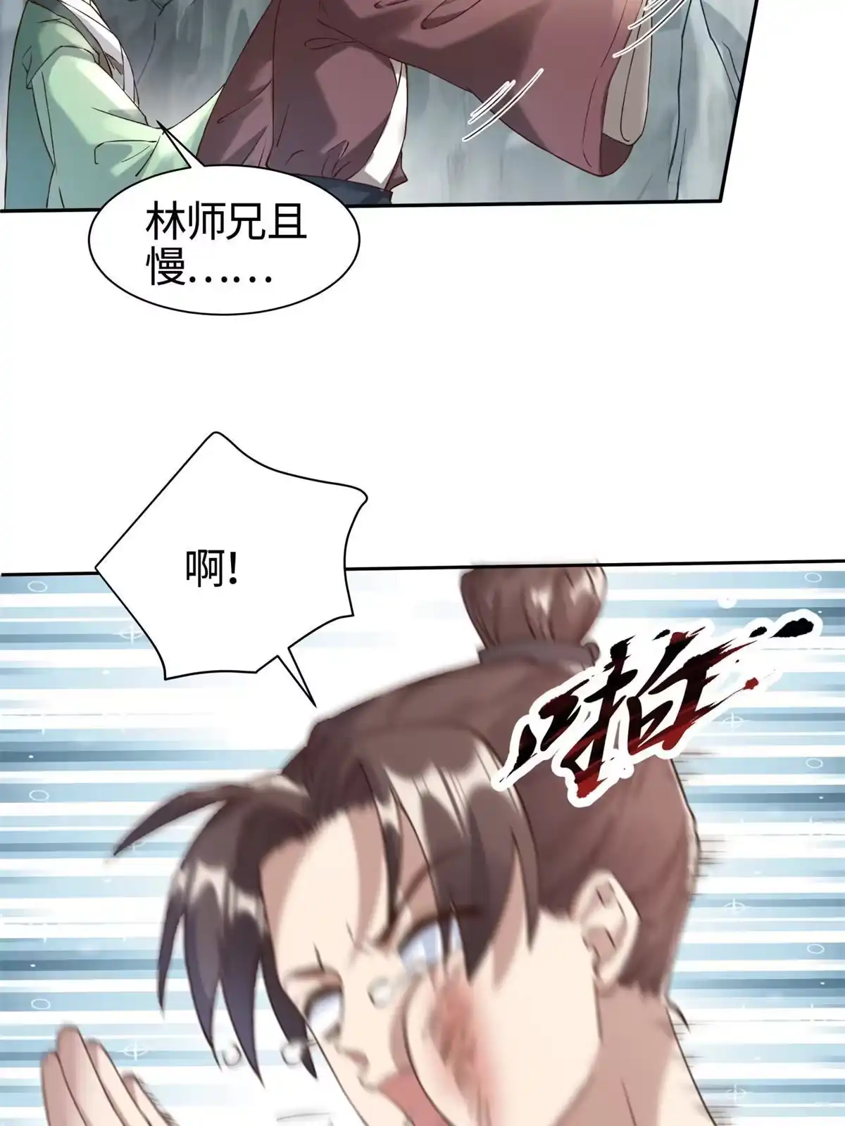 《大道争锋》03 前尘因果 第66页