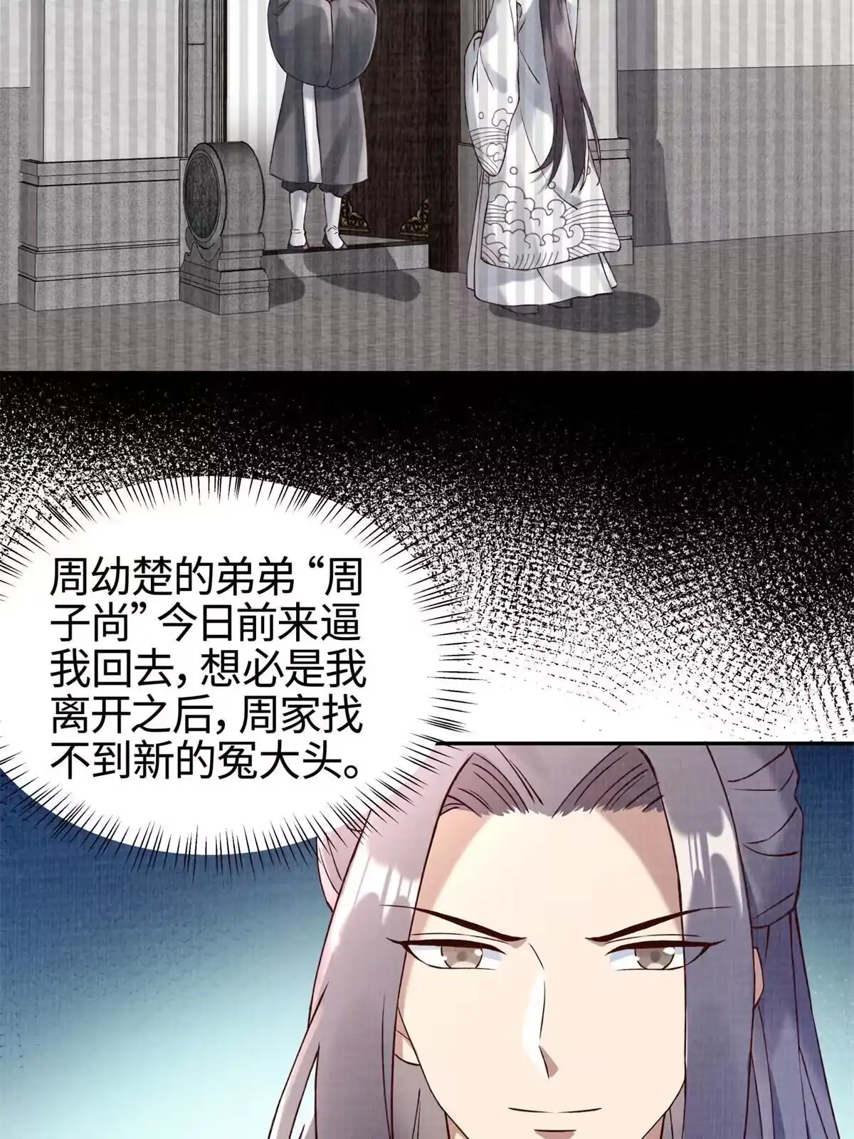 《大道争锋》03 前尘因果 第44页