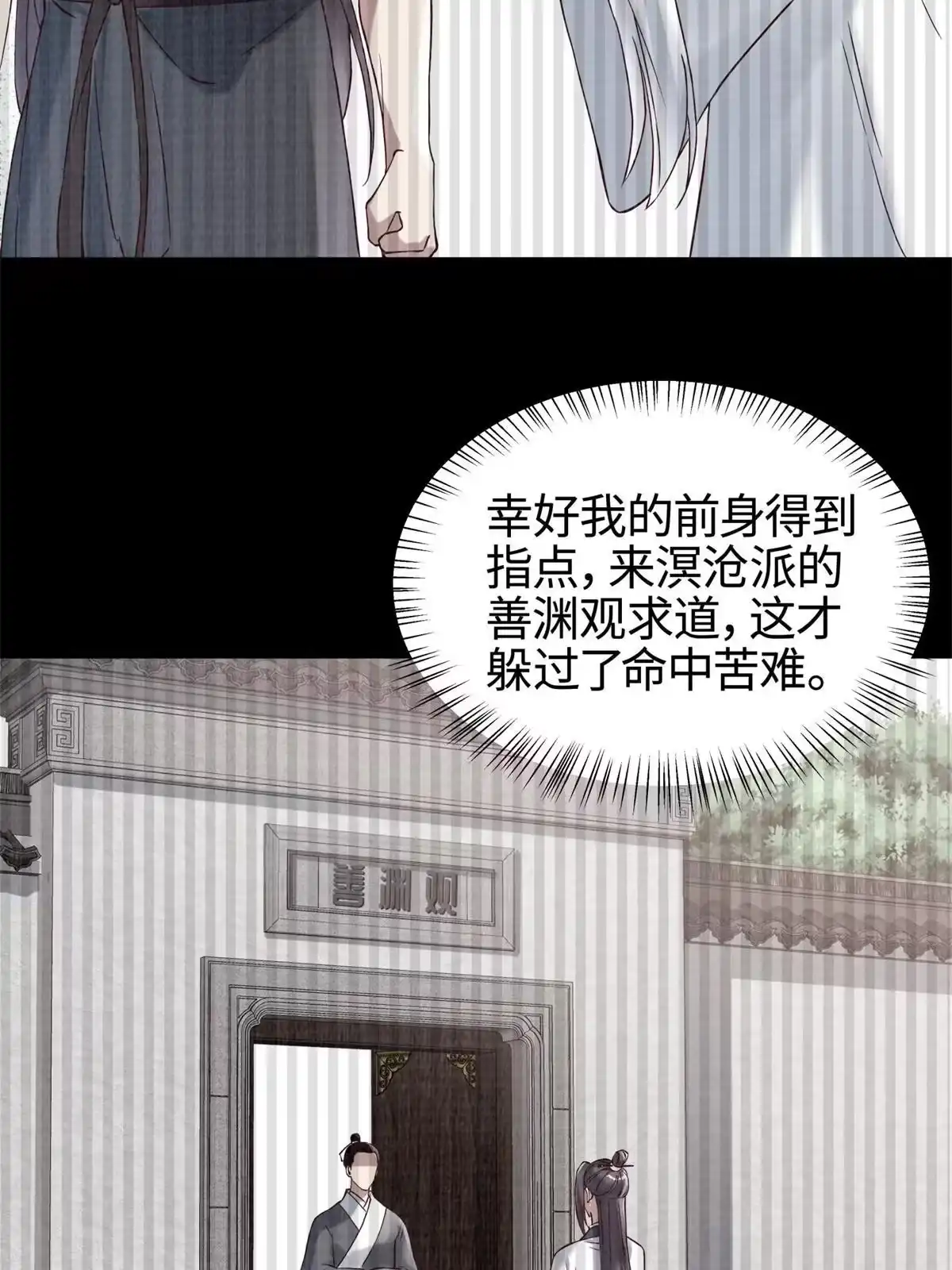 《大道争锋》03 前尘因果 第43页