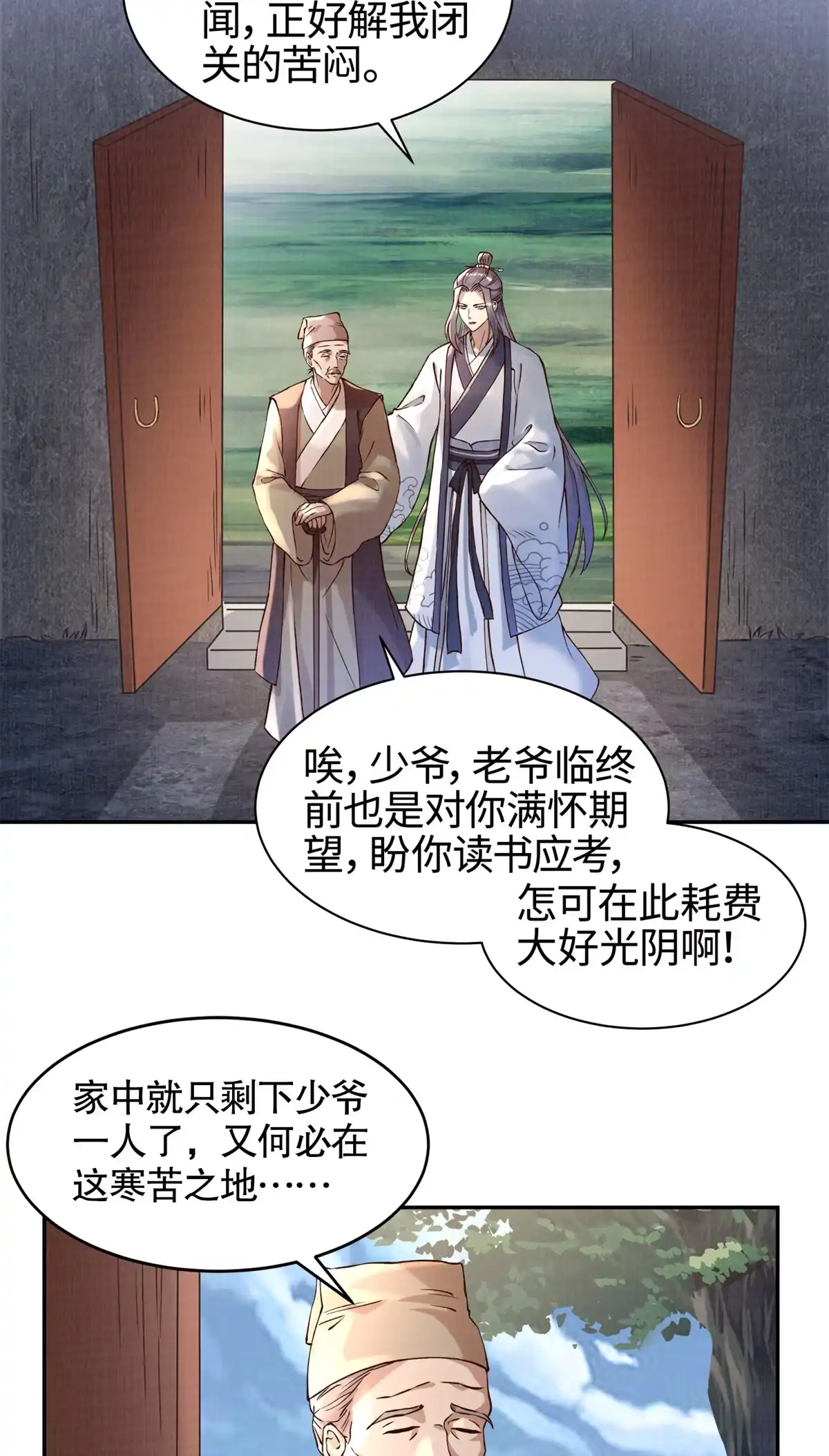 《大道争锋》03 前尘因果 第24页