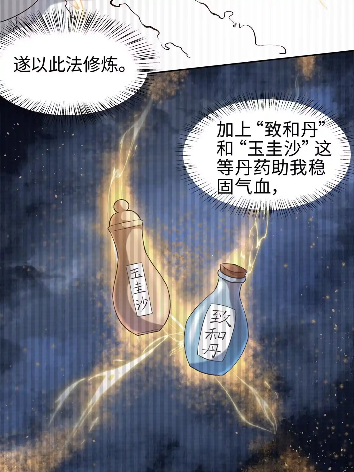 《大道争锋》03 前尘因果 第10页