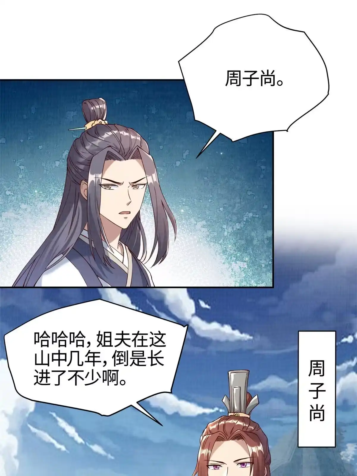 《大道争锋》03 前尘因果 第29页
