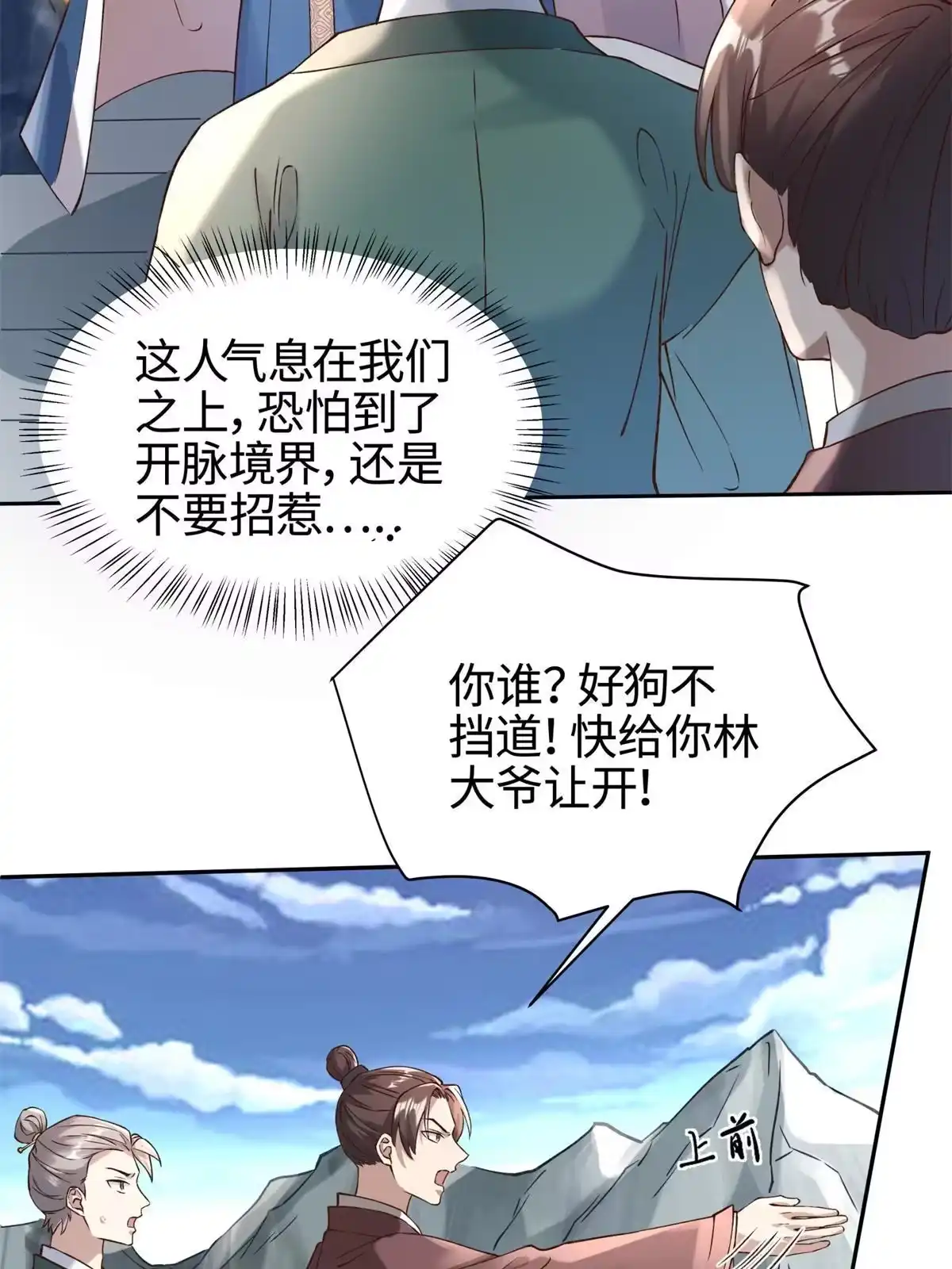 《大道争锋》03 前尘因果 第65页