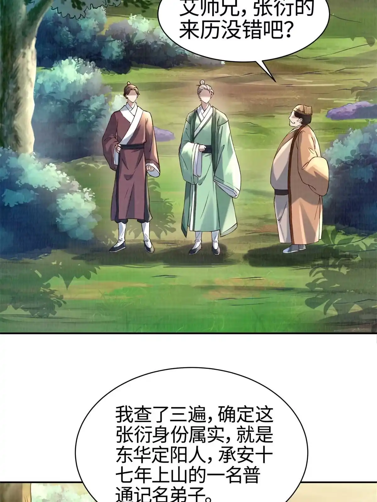 《大道争锋》03 前尘因果 第56页