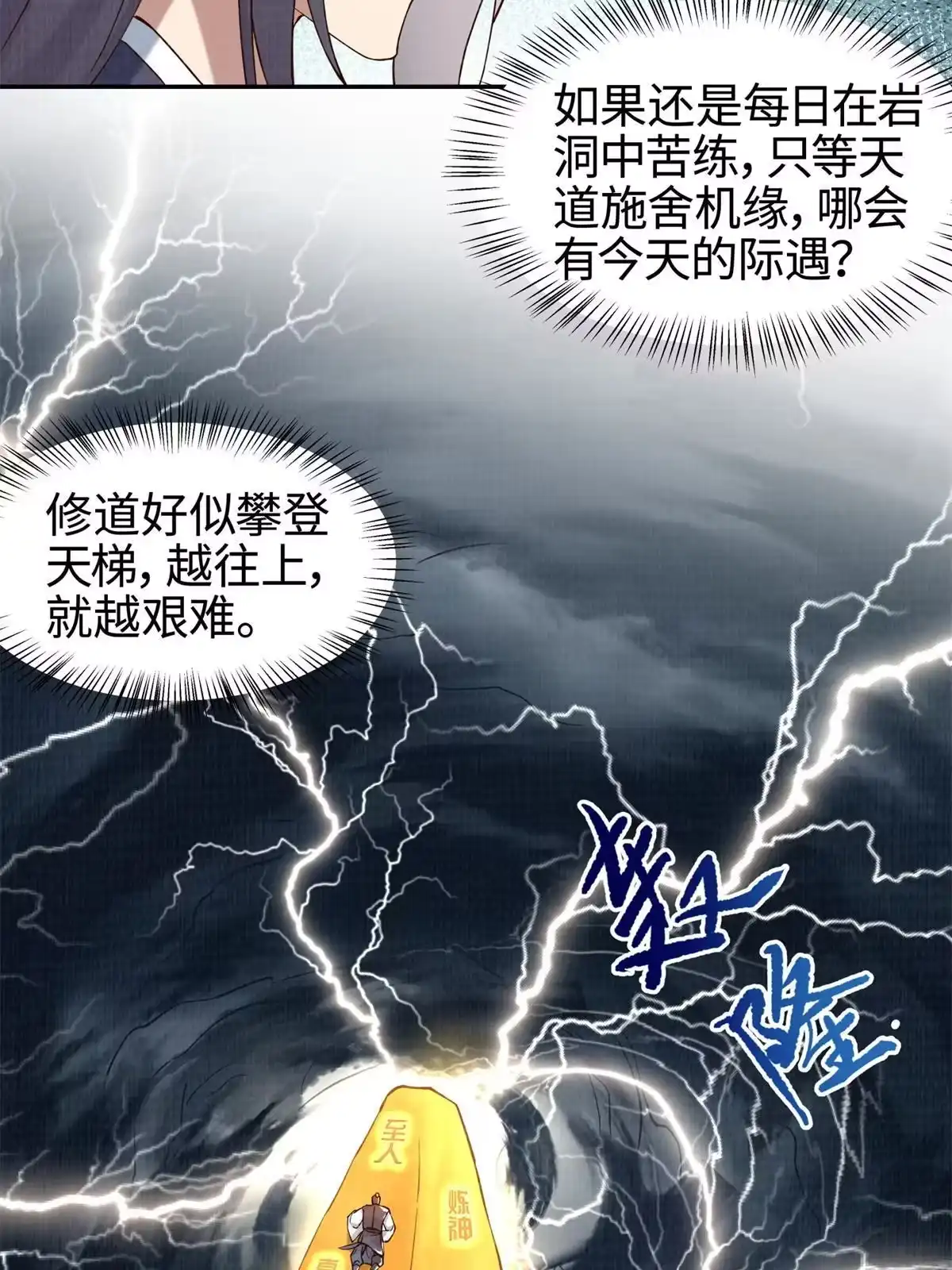 《大道争锋》03 前尘因果 第14页