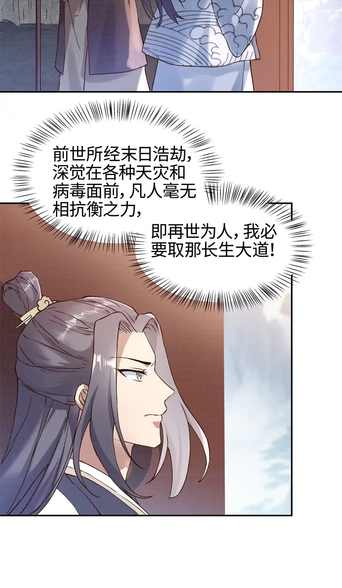 《大道争锋》03 前尘因果 第26页