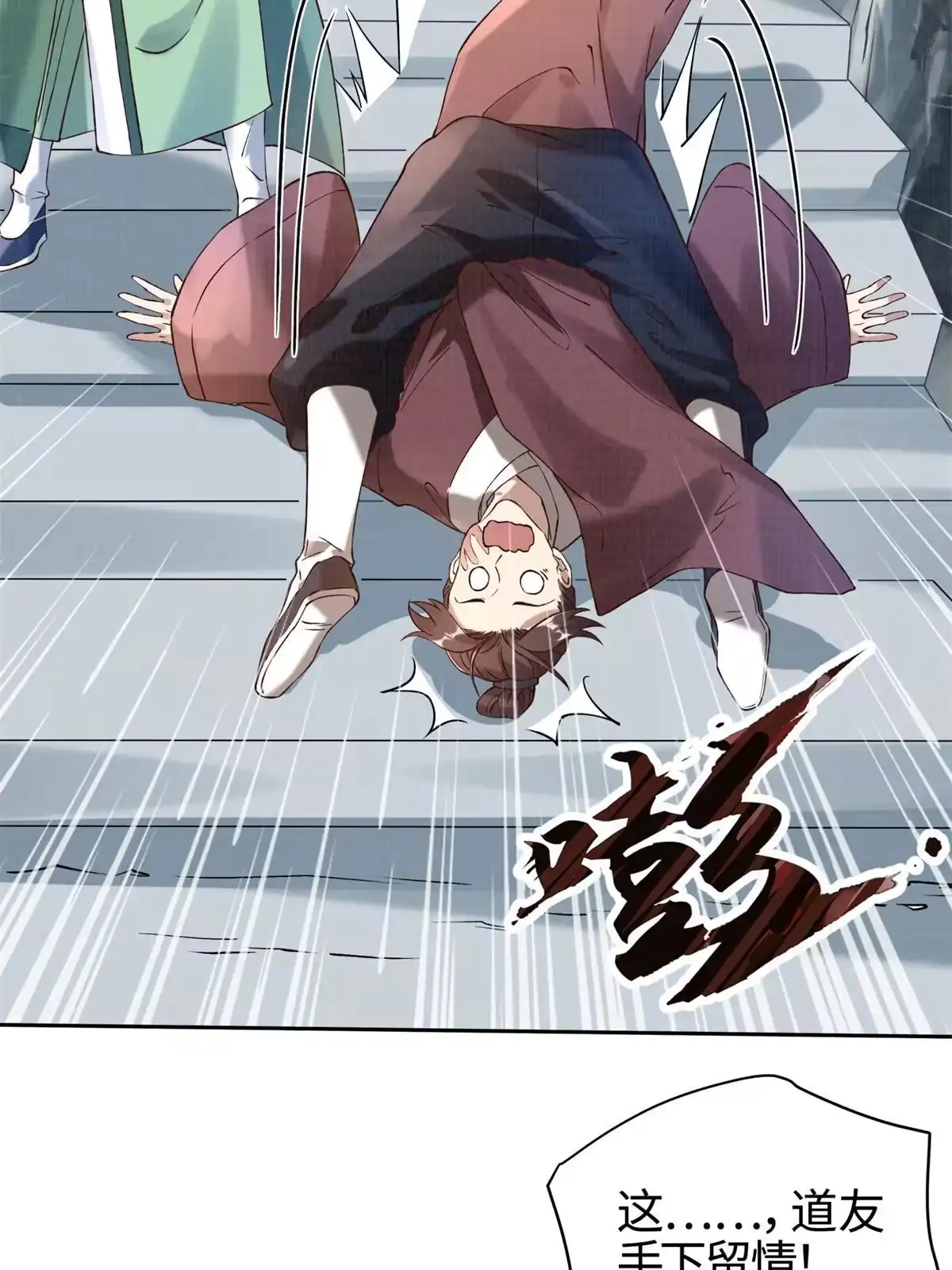 《大道争锋》03 前尘因果 第69页