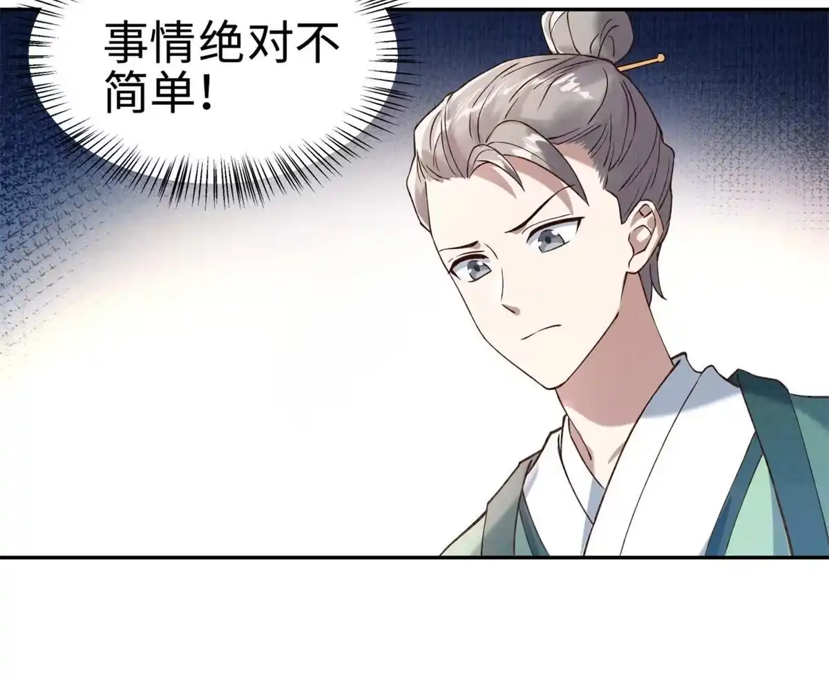 《大道争锋》03 前尘因果 第76页