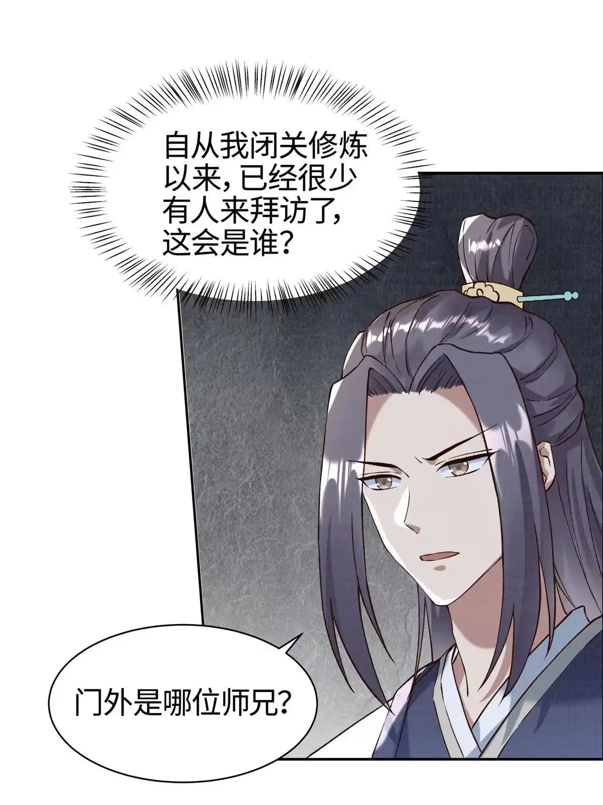 《大道争锋》03 前尘因果 第20页