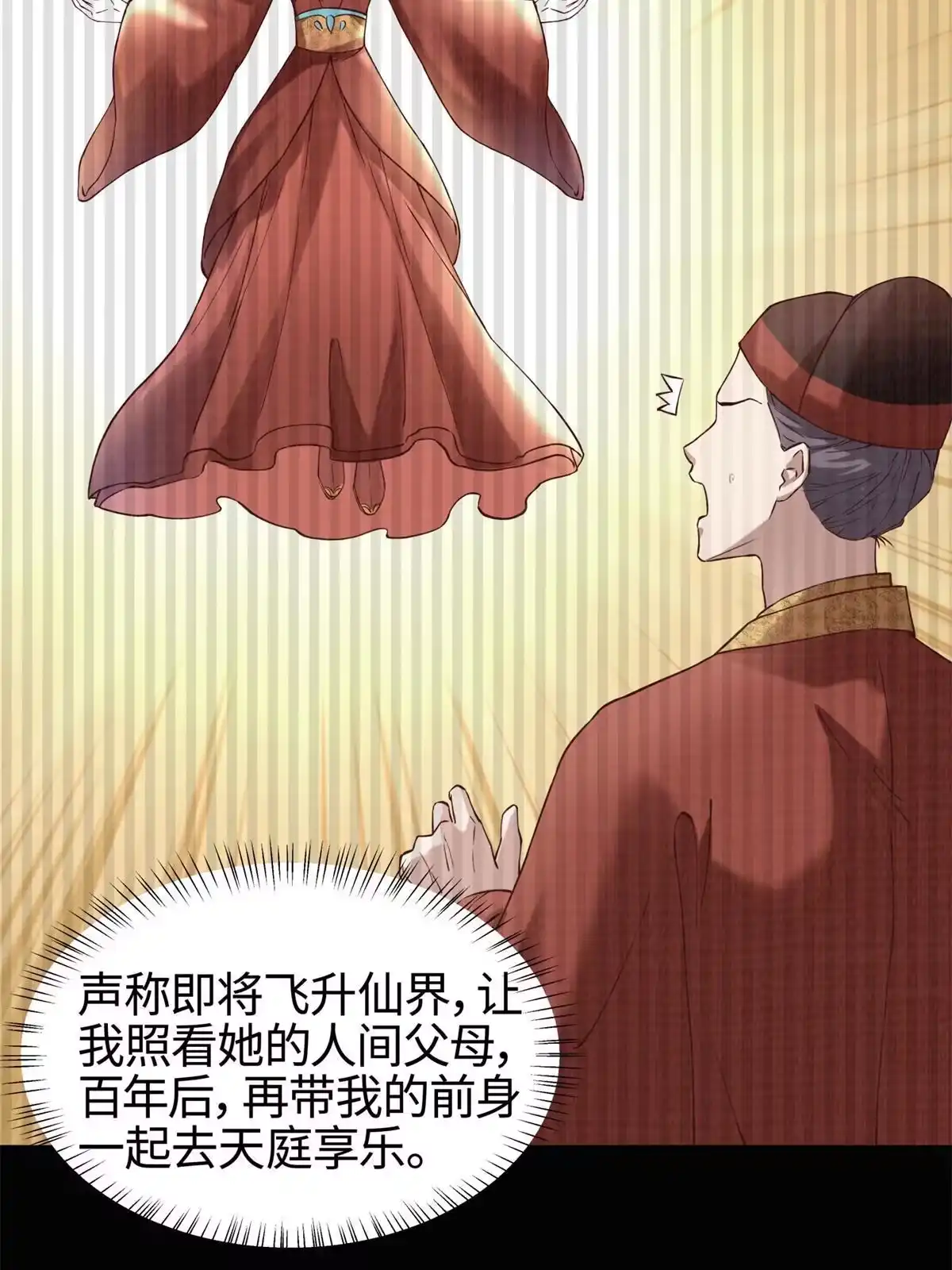 《大道争锋》03 前尘因果 第37页