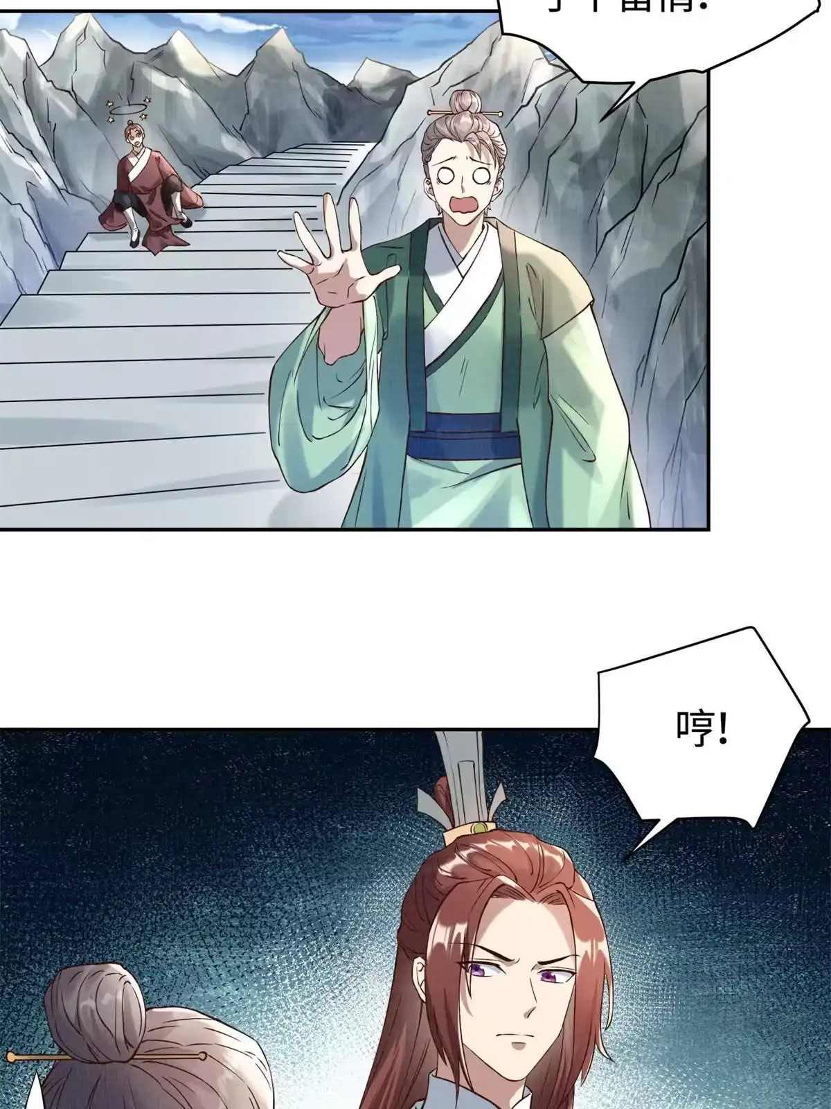《大道争锋》03 前尘因果 第70页