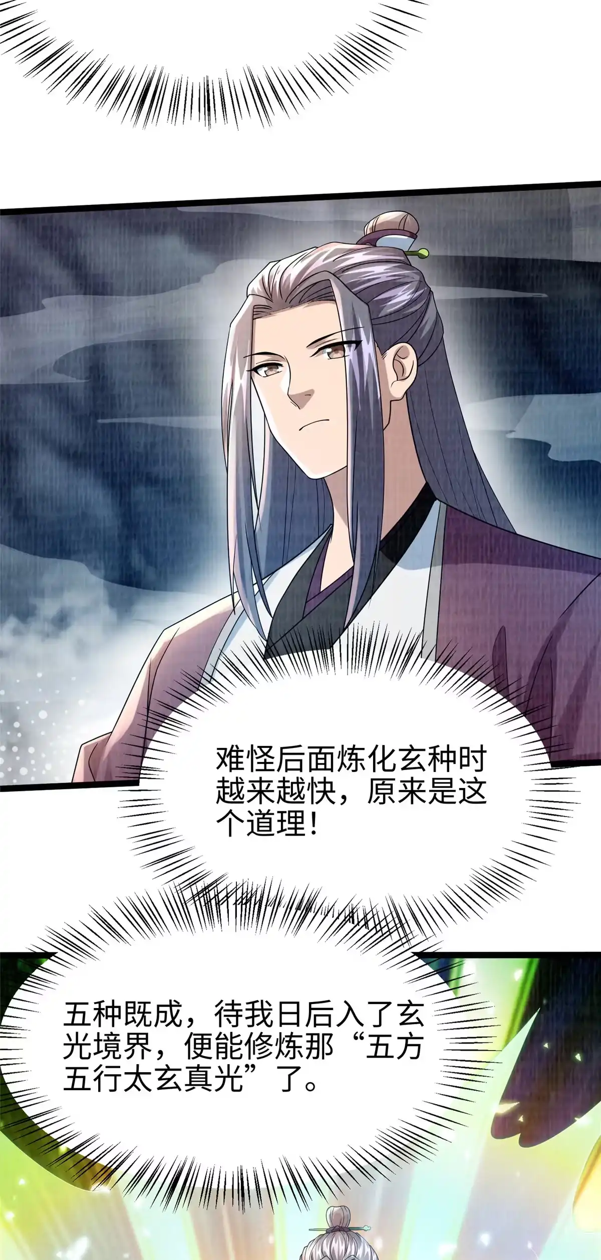 《大道争锋》39 刀斩血魄 第54页