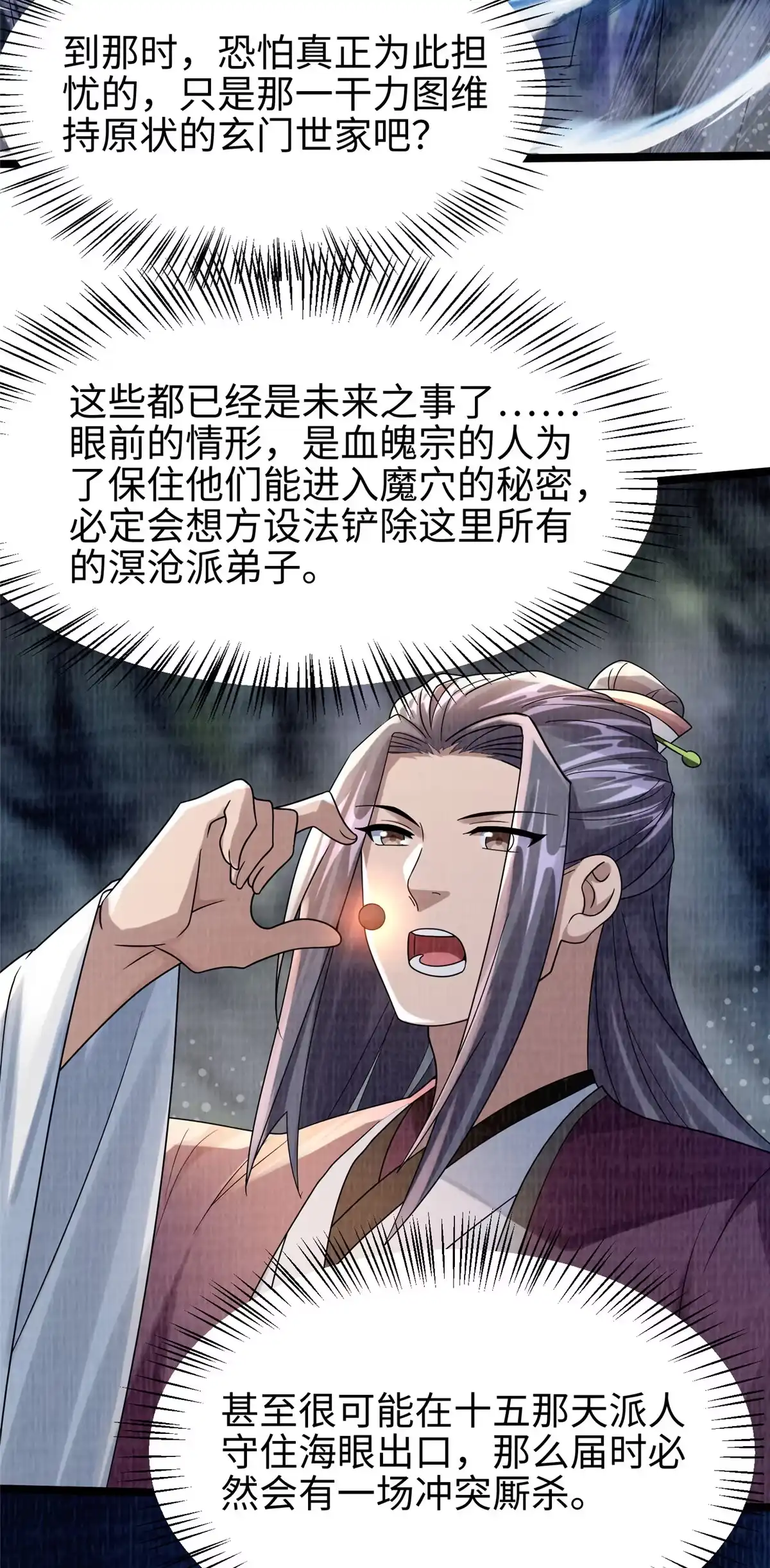 《大道争锋》39 刀斩血魄 第45页