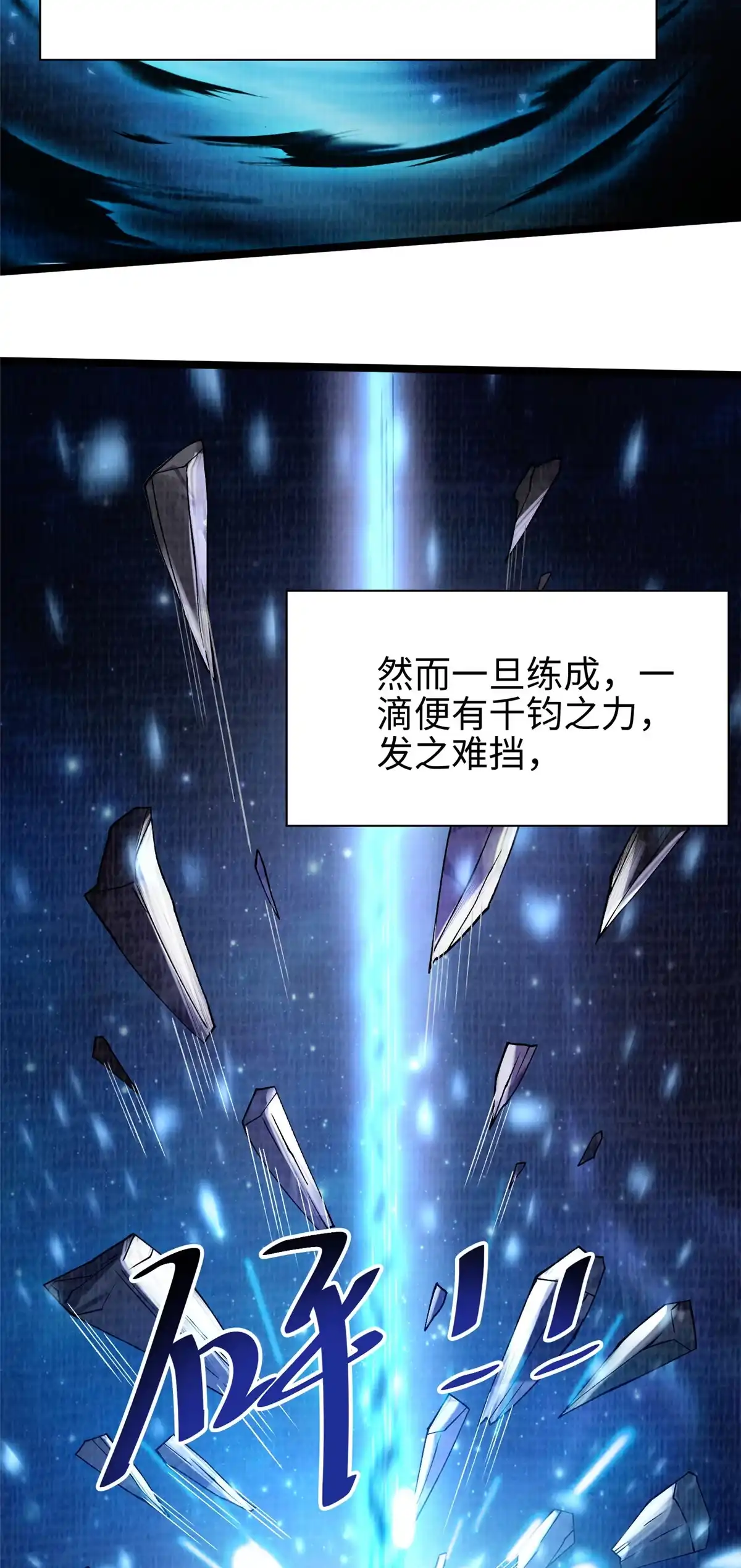 《大道争锋》39 刀斩血魄 第2页