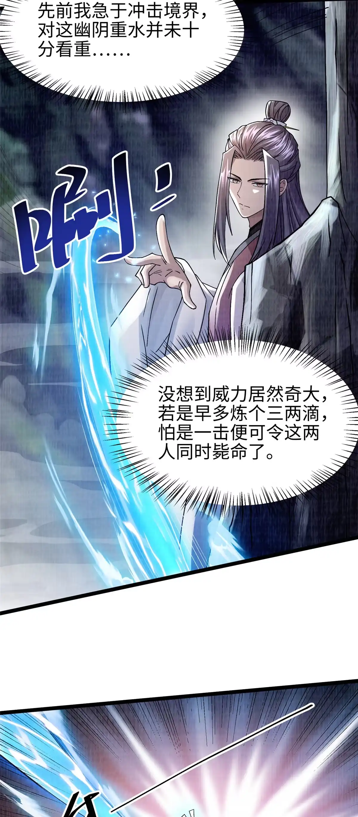 《大道争锋》39 刀斩血魄 第4页