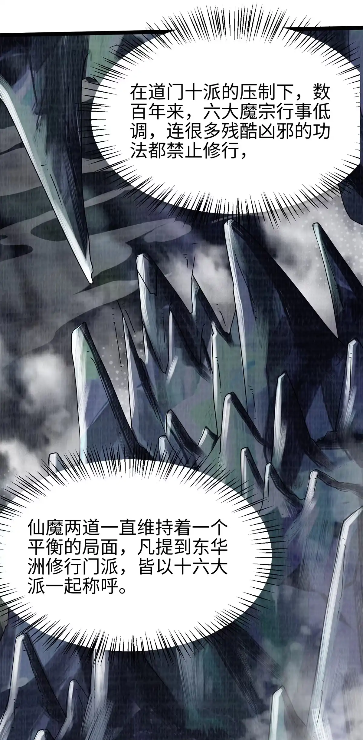 《大道争锋》39 刀斩血魄 第41页