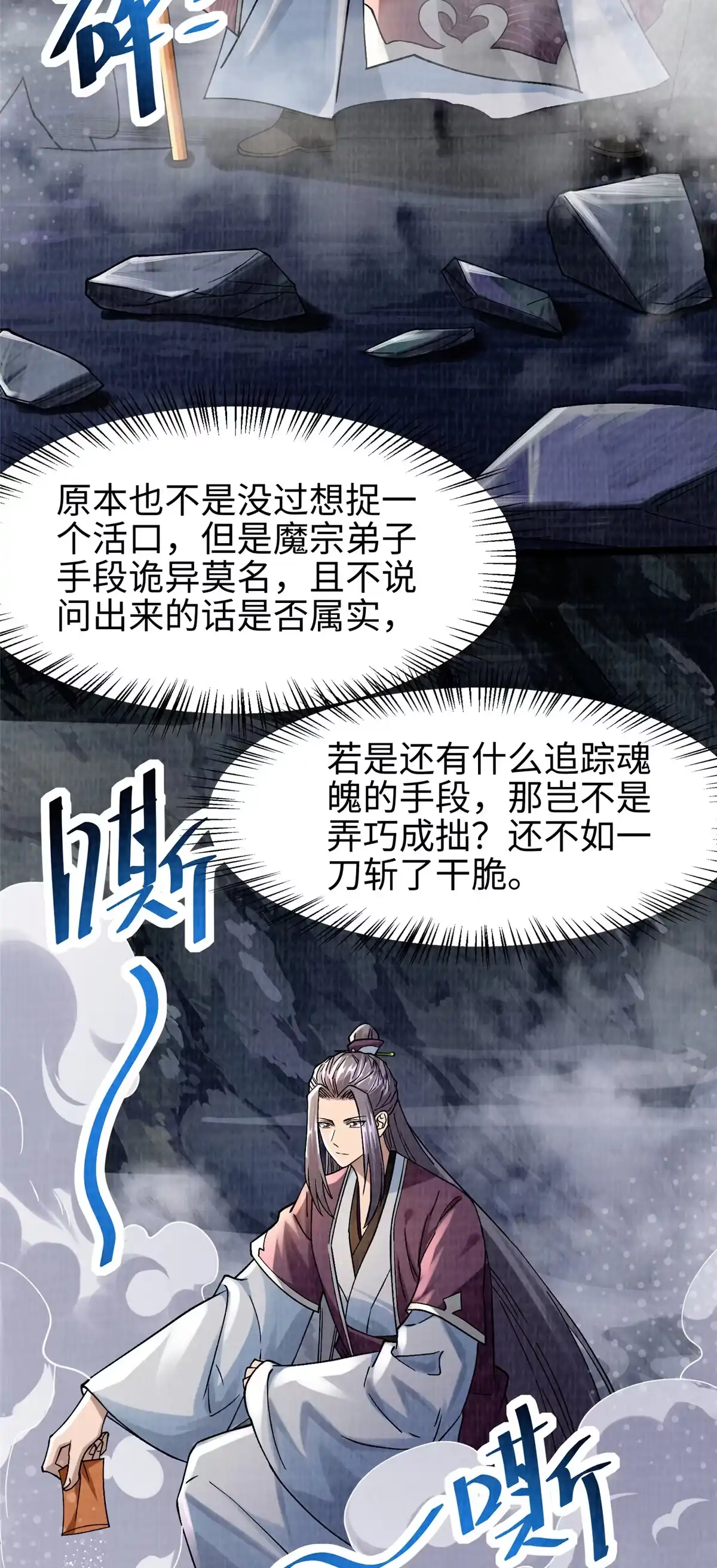 《大道争锋》39 刀斩血魄 第25页
