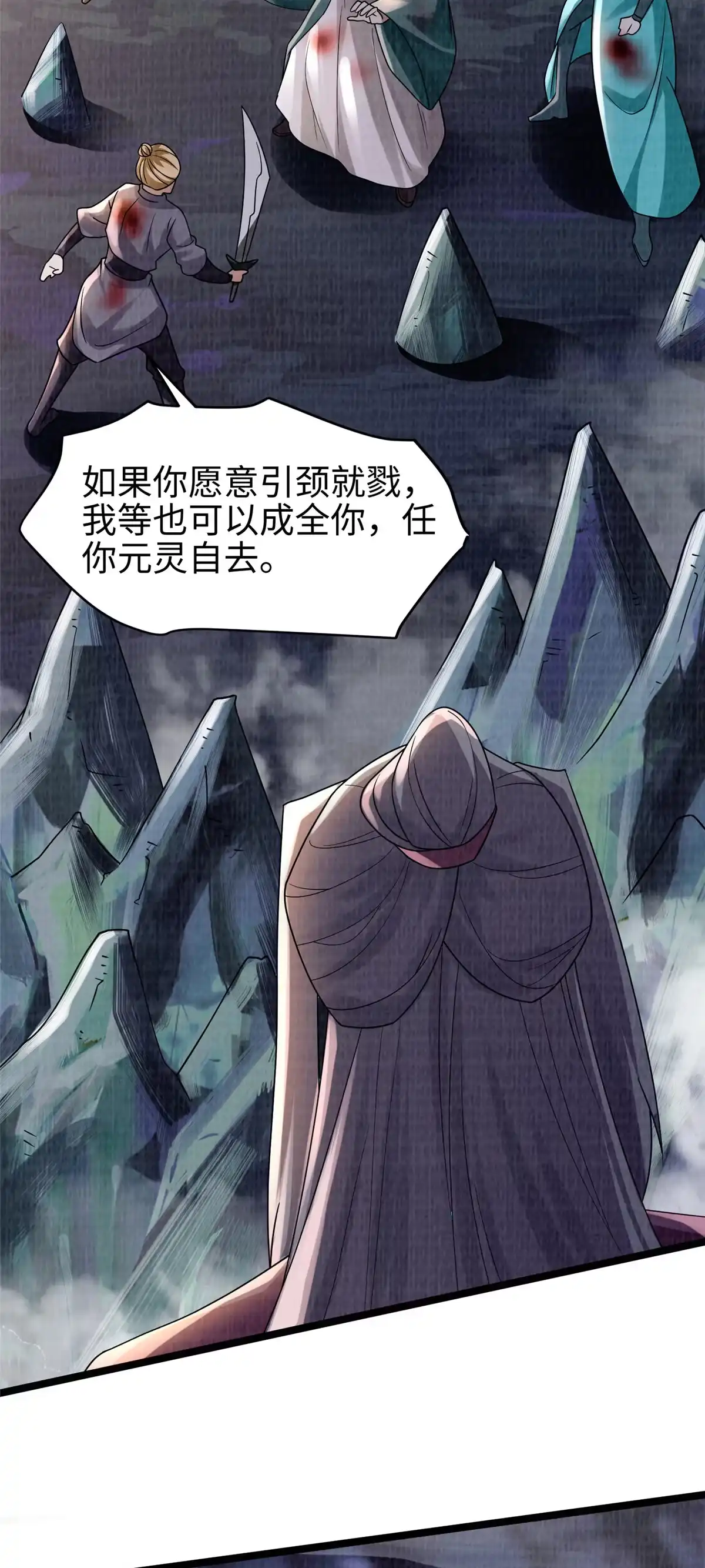 《大道争锋》39 刀斩血魄 第59页