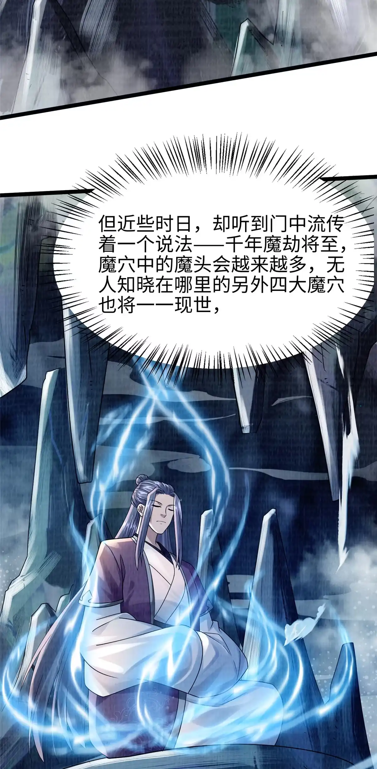《大道争锋》39 刀斩血魄 第42页