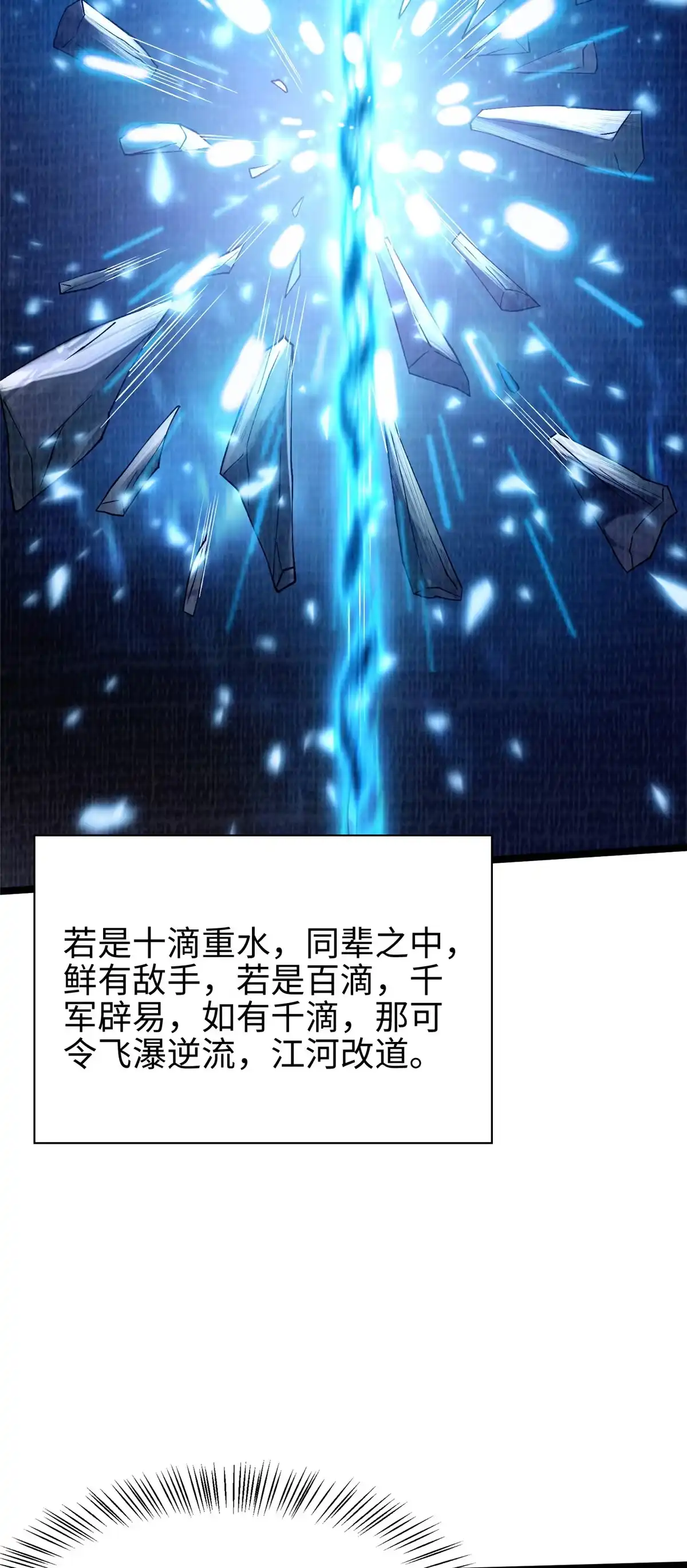 《大道争锋》39 刀斩血魄 第3页