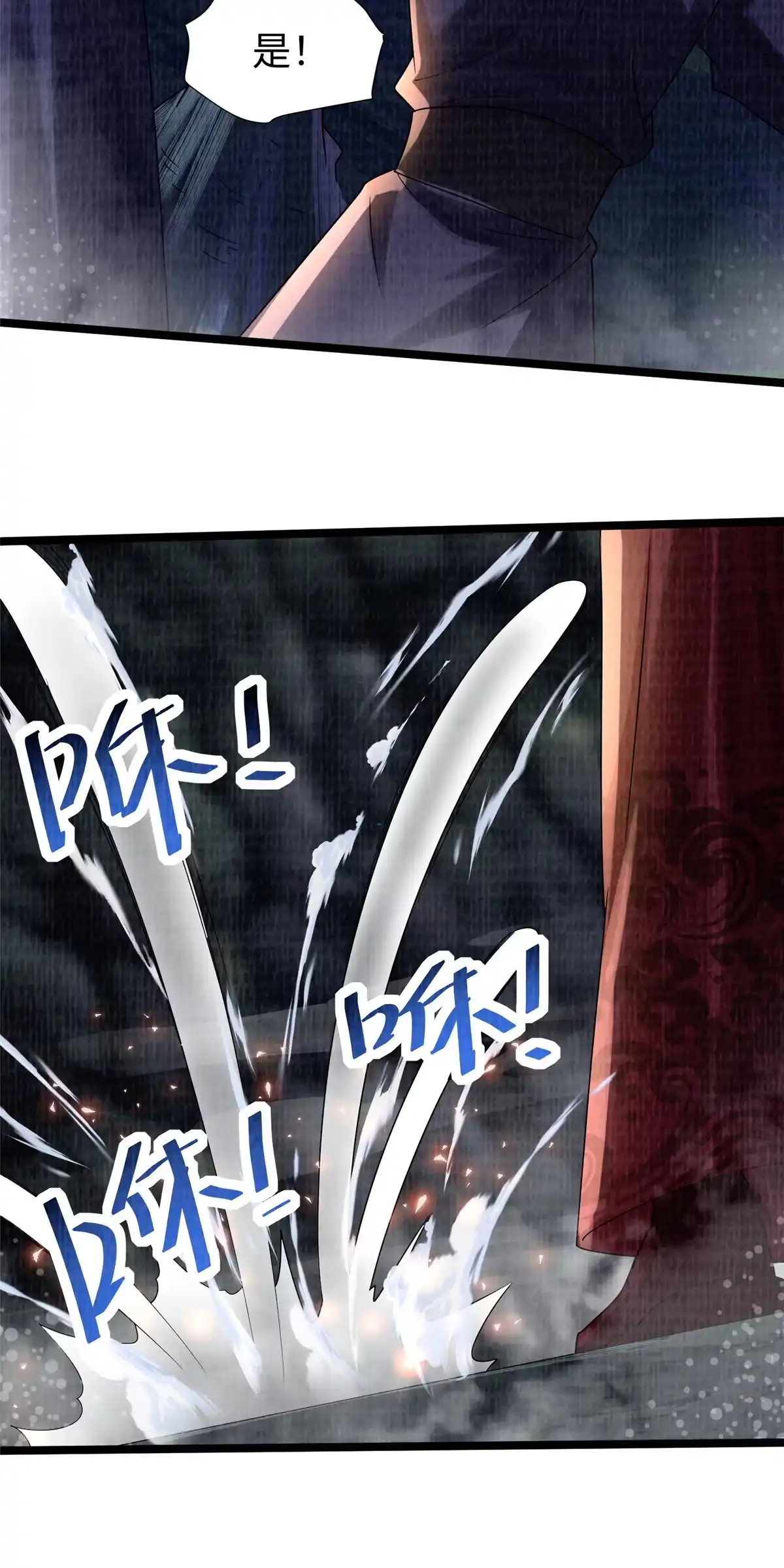 《大道争锋》39 刀斩血魄 第40页