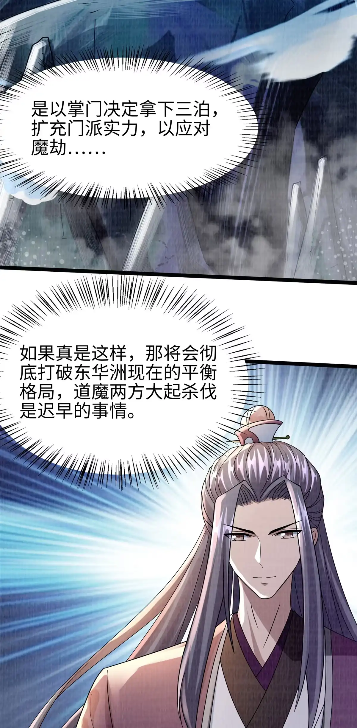 《大道争锋》39 刀斩血魄 第43页