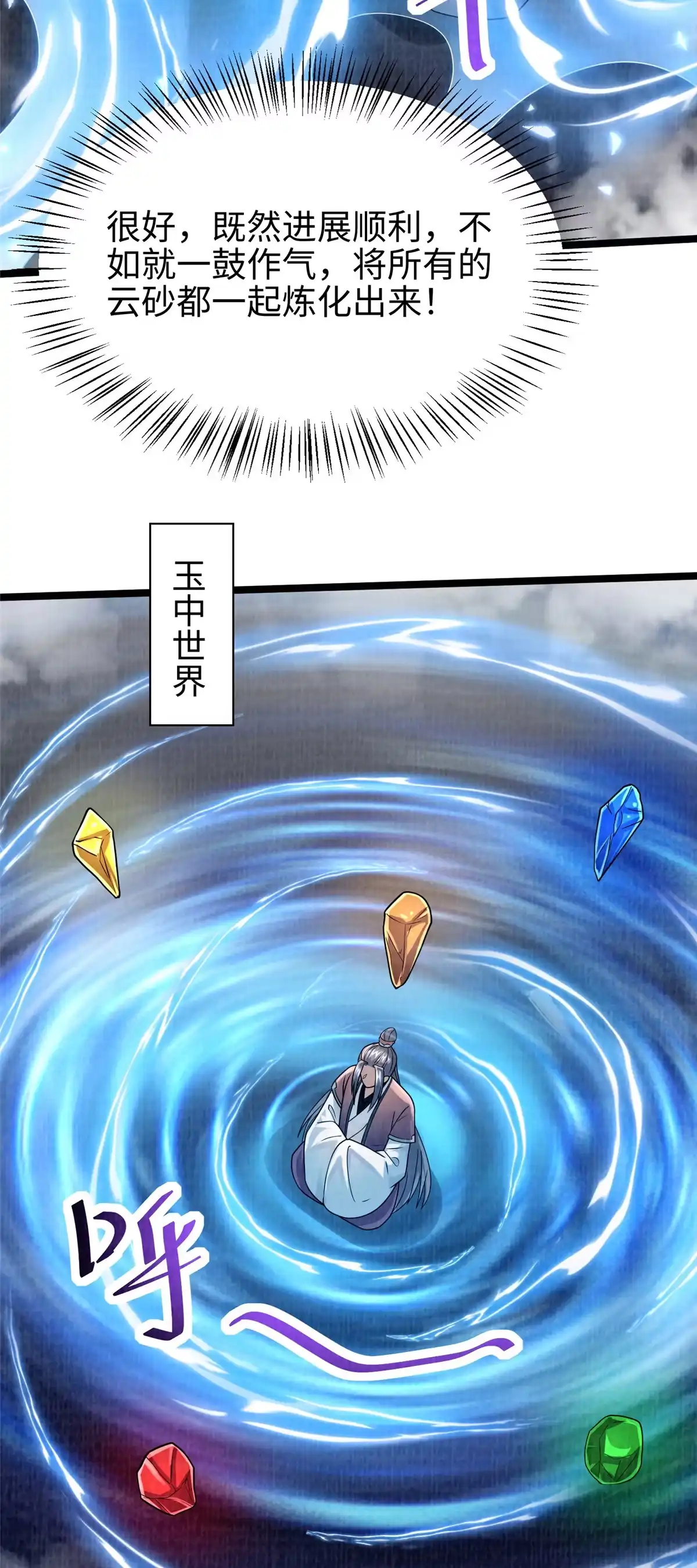《大道争锋》39 刀斩血魄 第51页