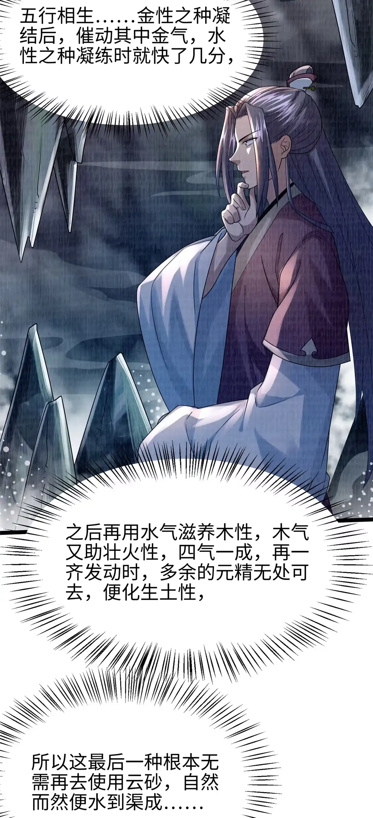 《大道争锋》39 刀斩血魄 第53页