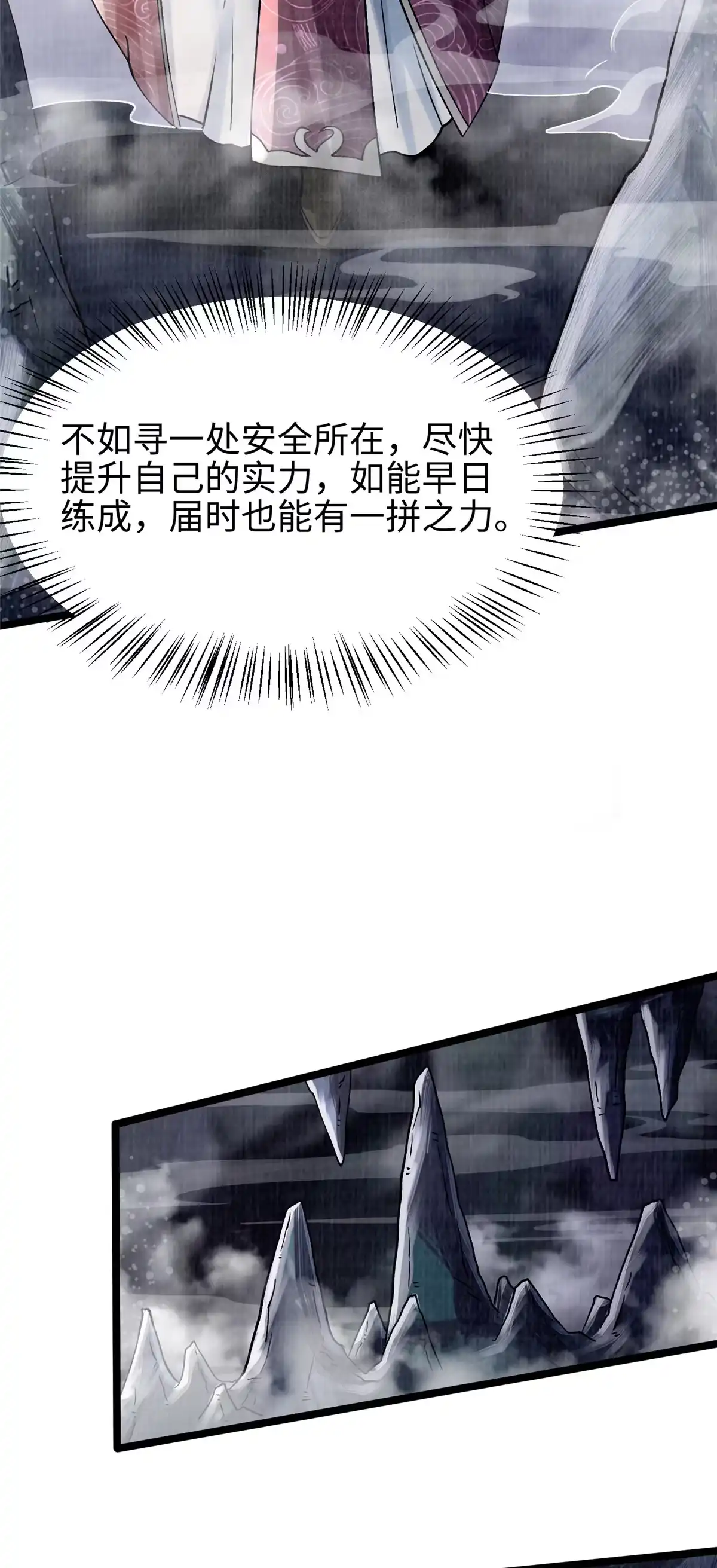 《大道争锋》39 刀斩血魄 第28页
