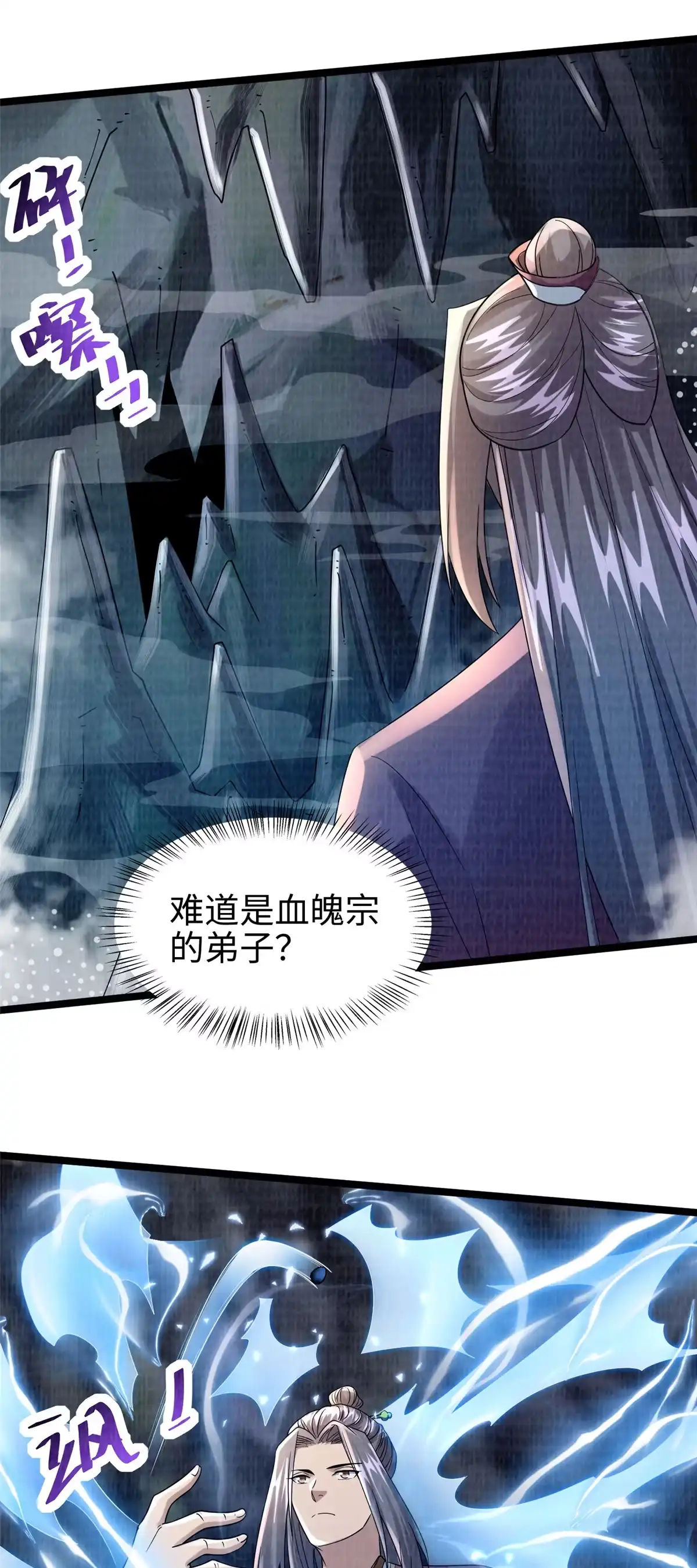 《大道争锋》39 刀斩血魄 第56页