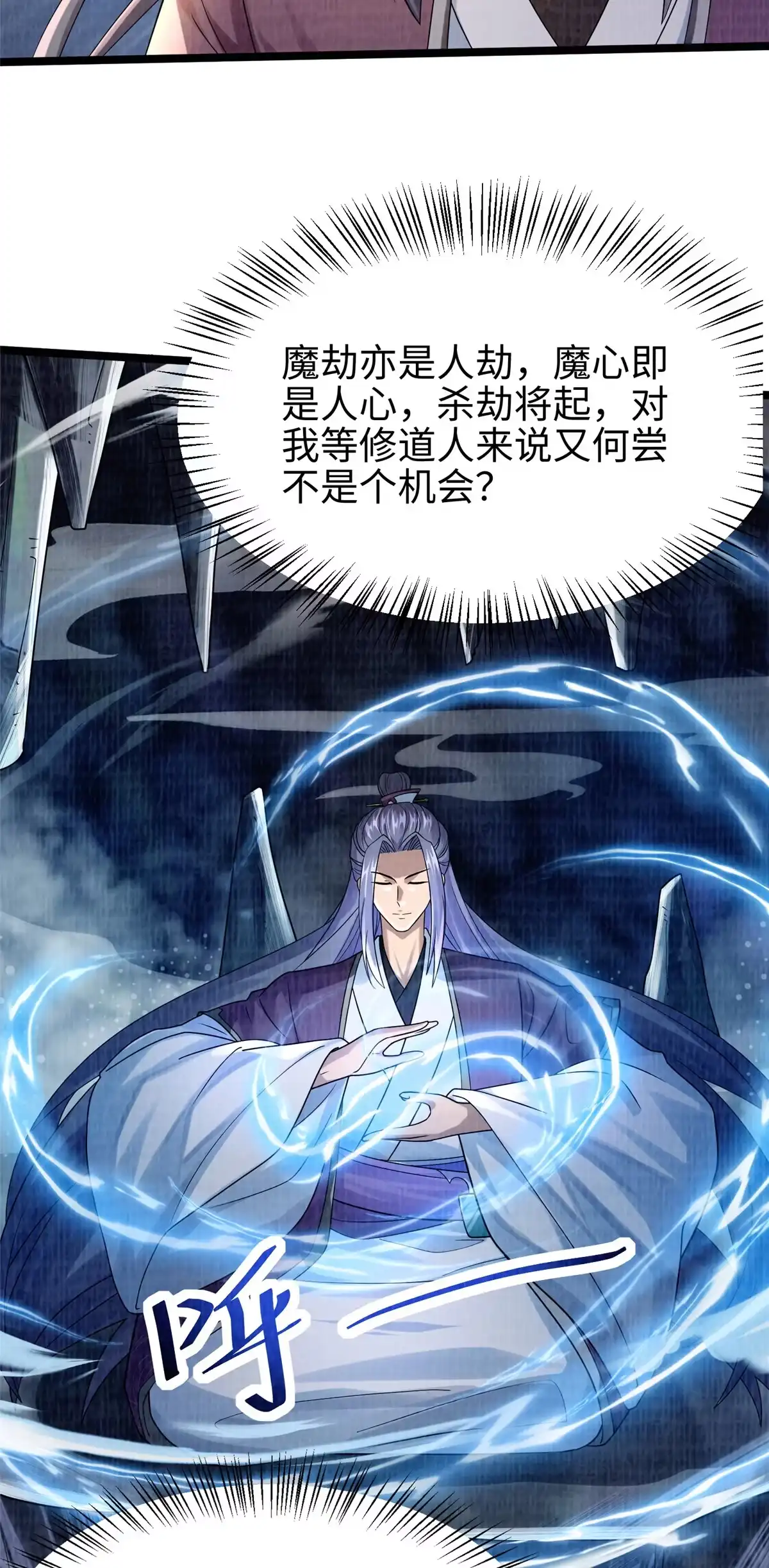 《大道争锋》39 刀斩血魄 第44页
