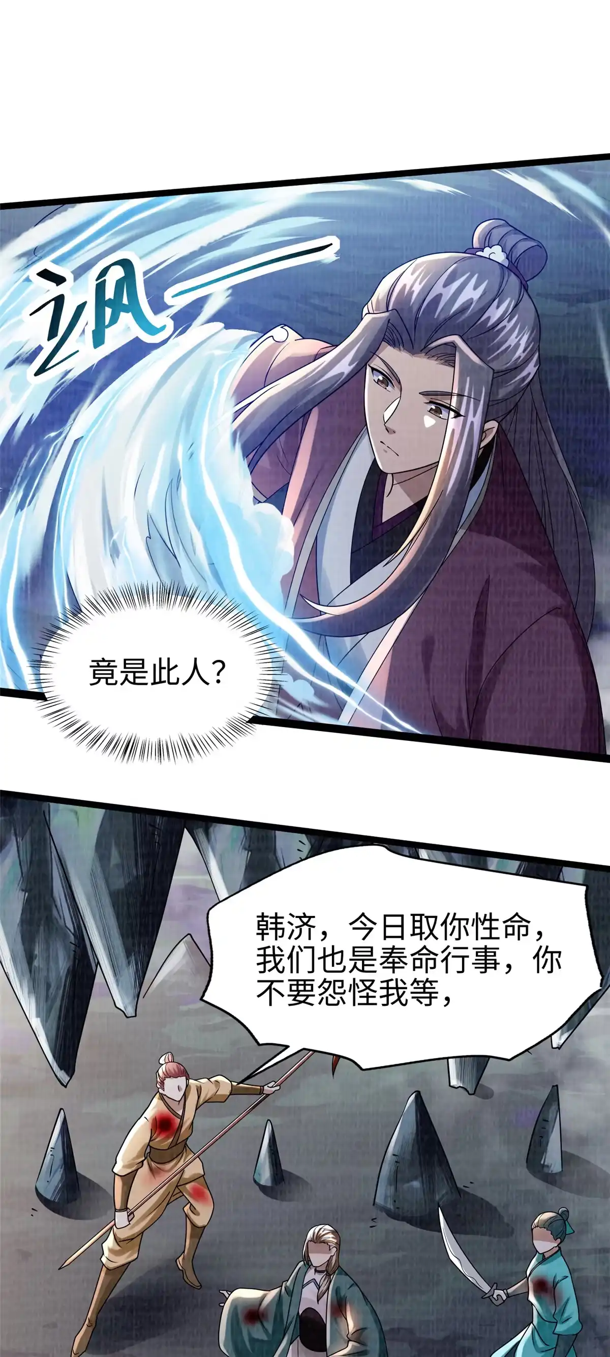 《大道争锋》39 刀斩血魄 第58页