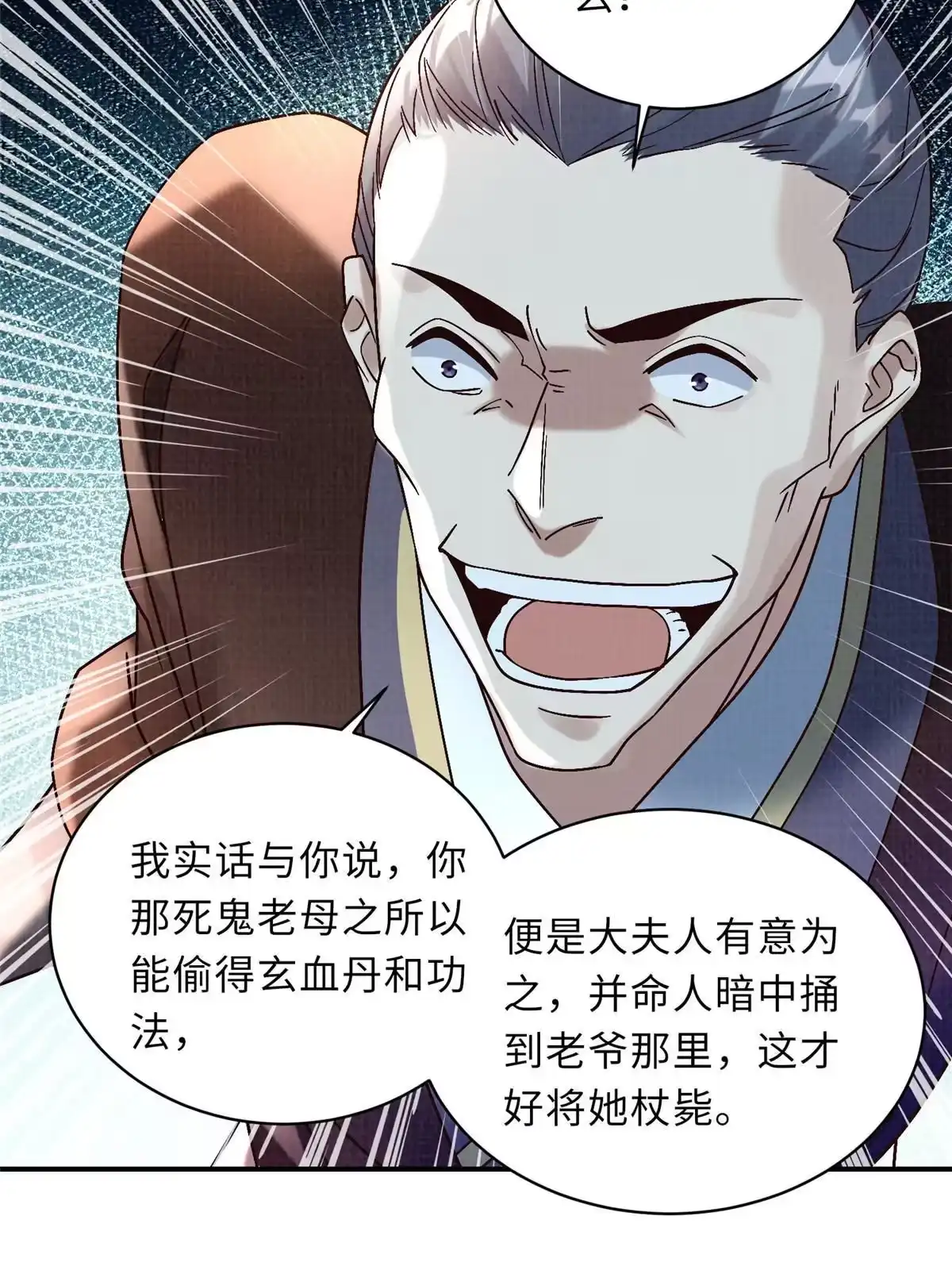 《大道争锋》40 力斩三韩 第57页