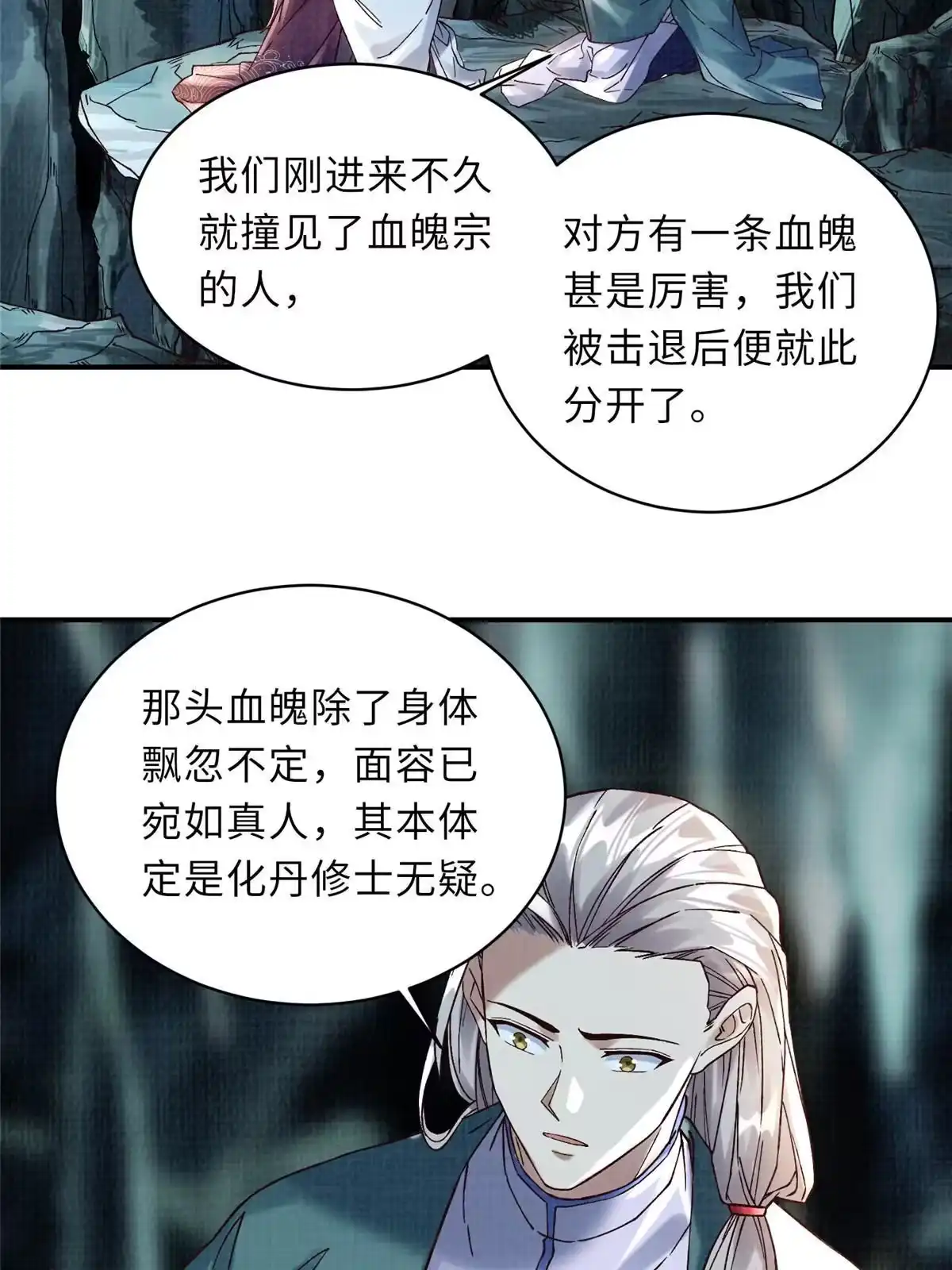 《大道争锋》40 力斩三韩 第32页