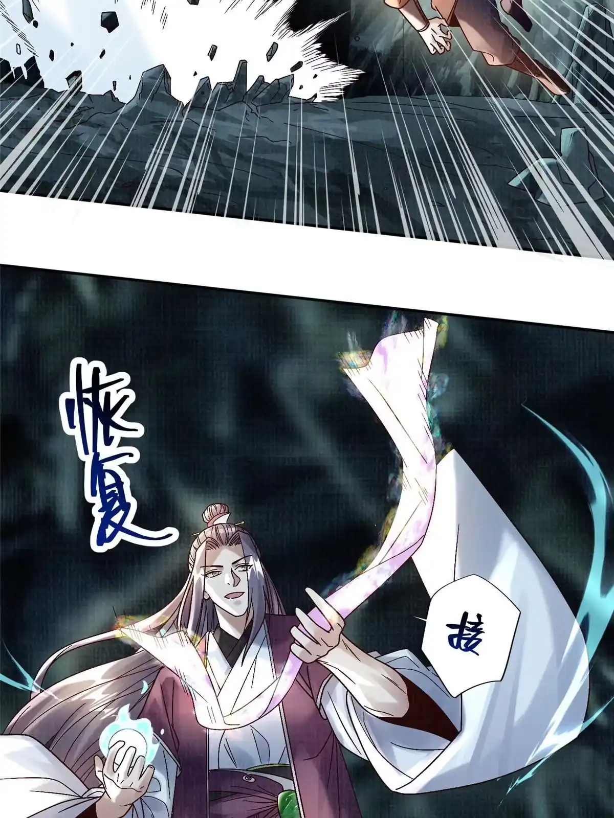 《大道争锋》40 力斩三韩 第97页