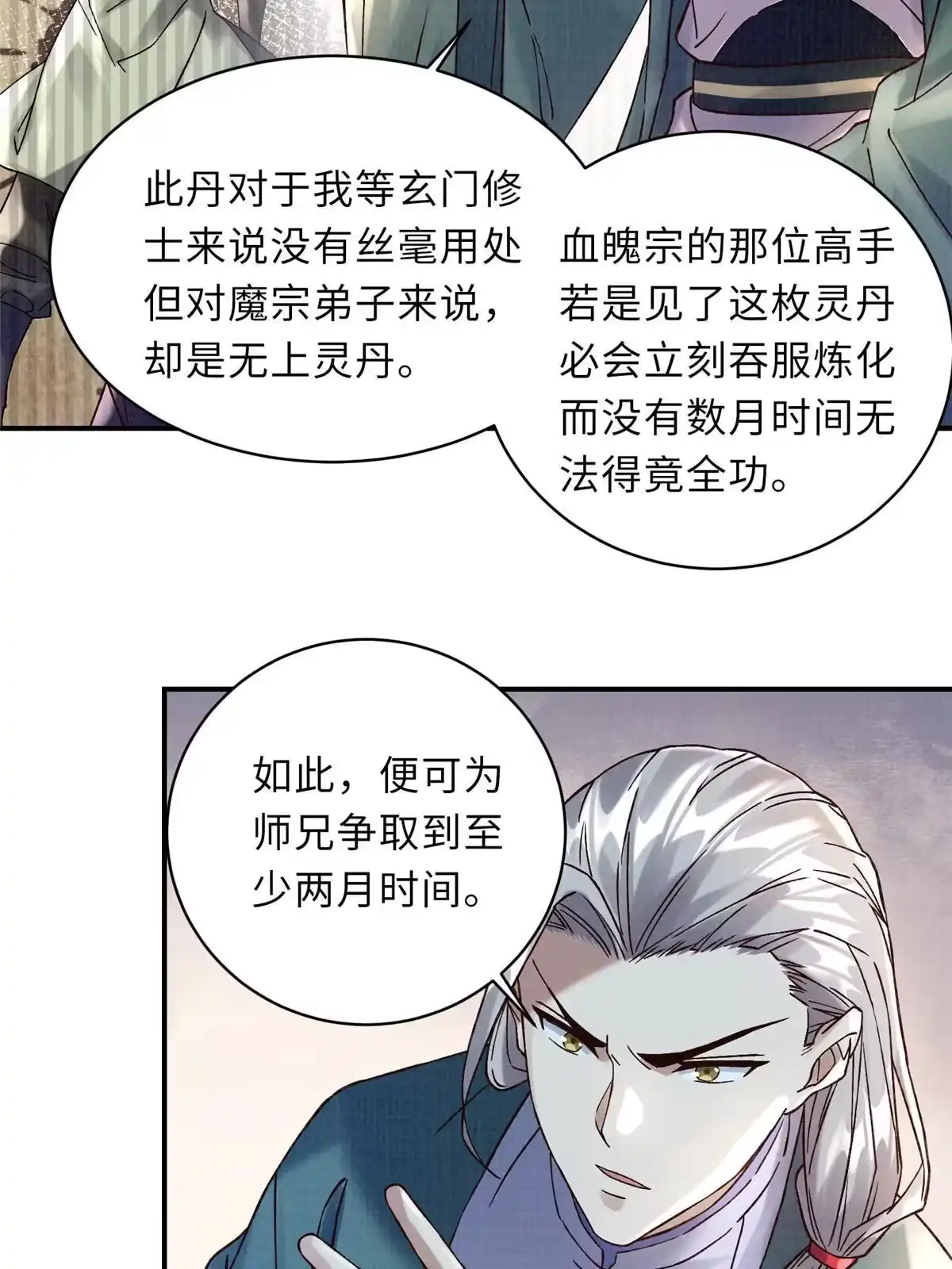 《大道争锋》40 力斩三韩 第39页