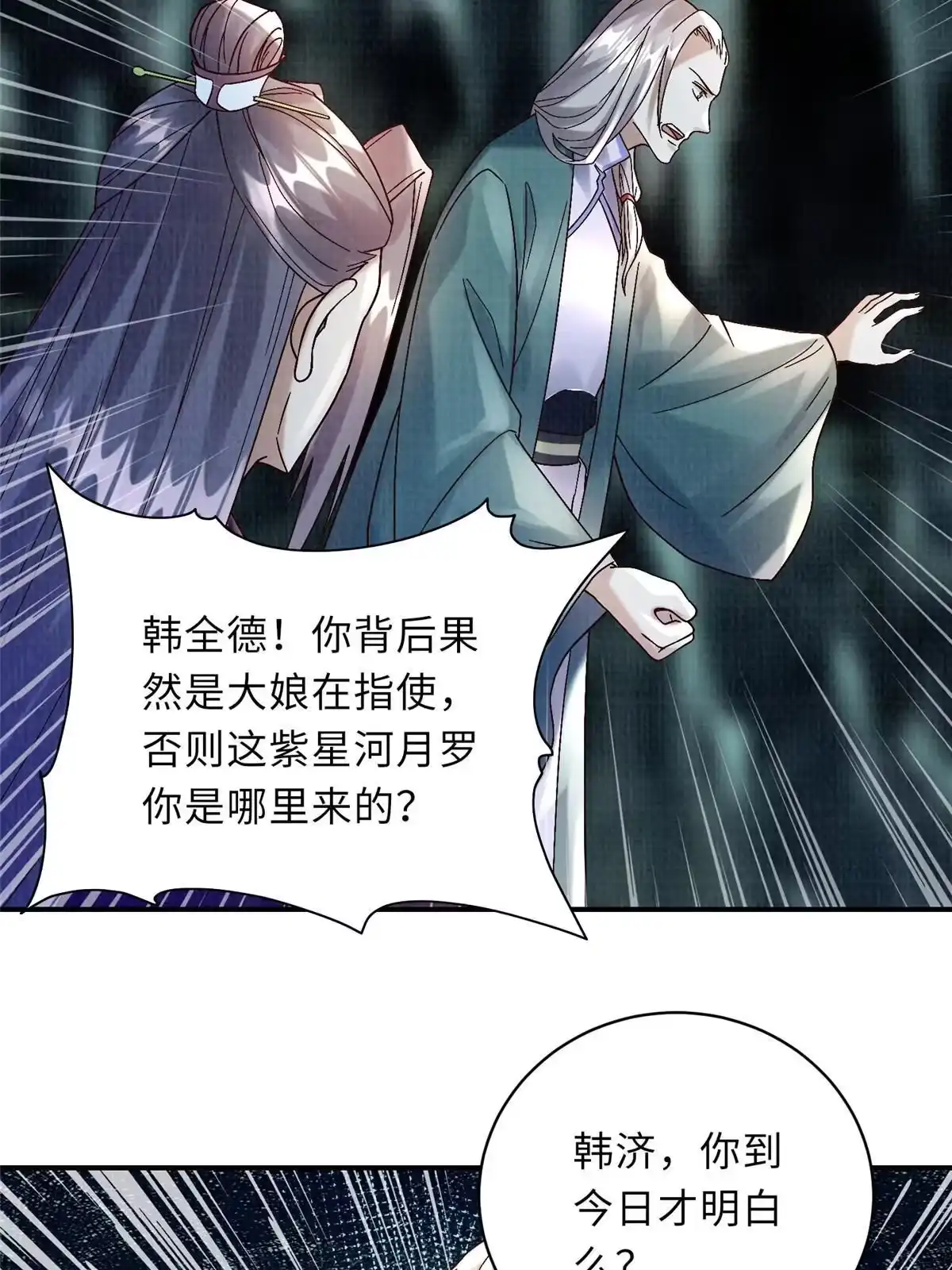 《大道争锋》40 力斩三韩 第56页