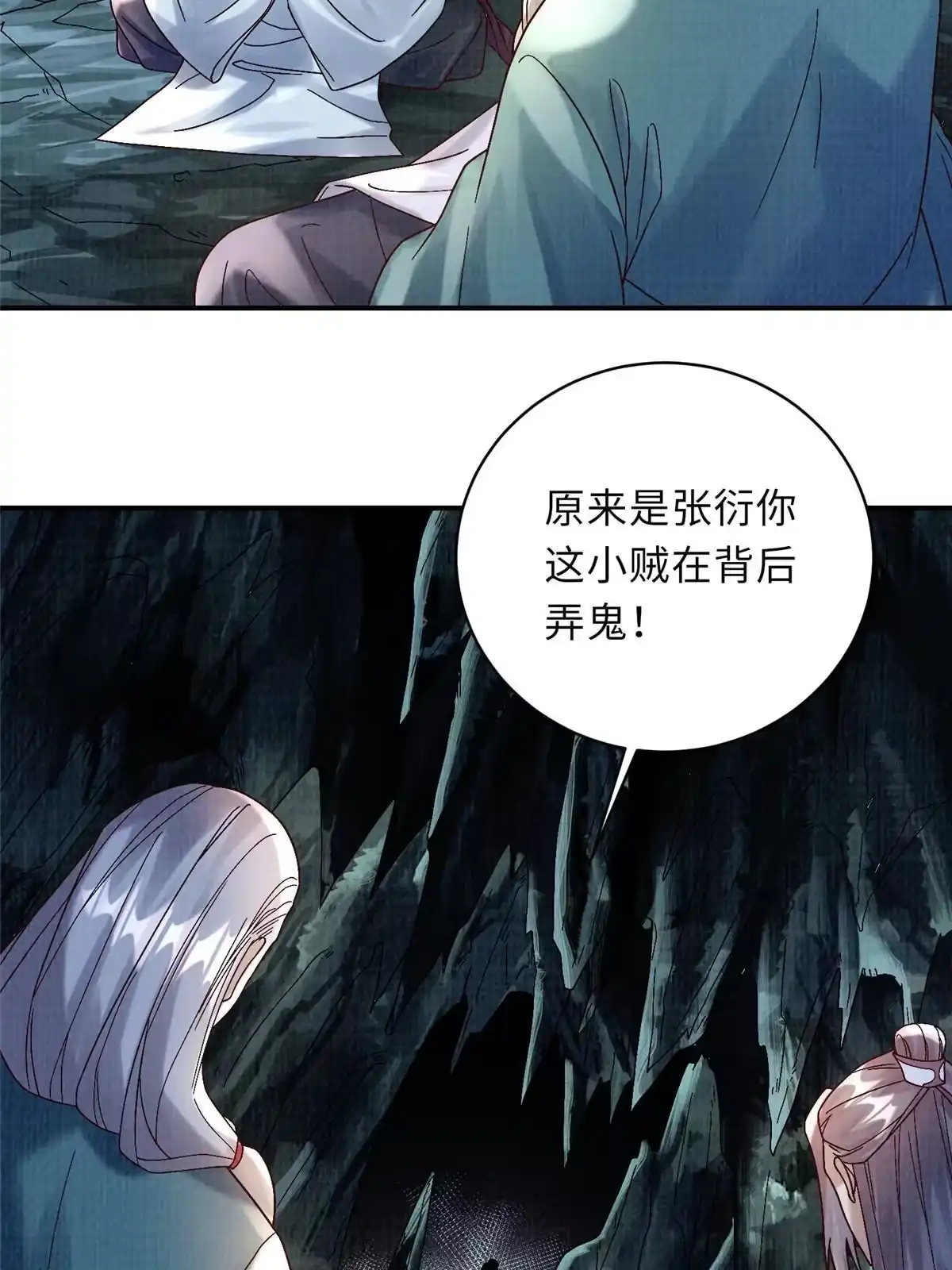 《大道争锋》40 力斩三韩 第47页
