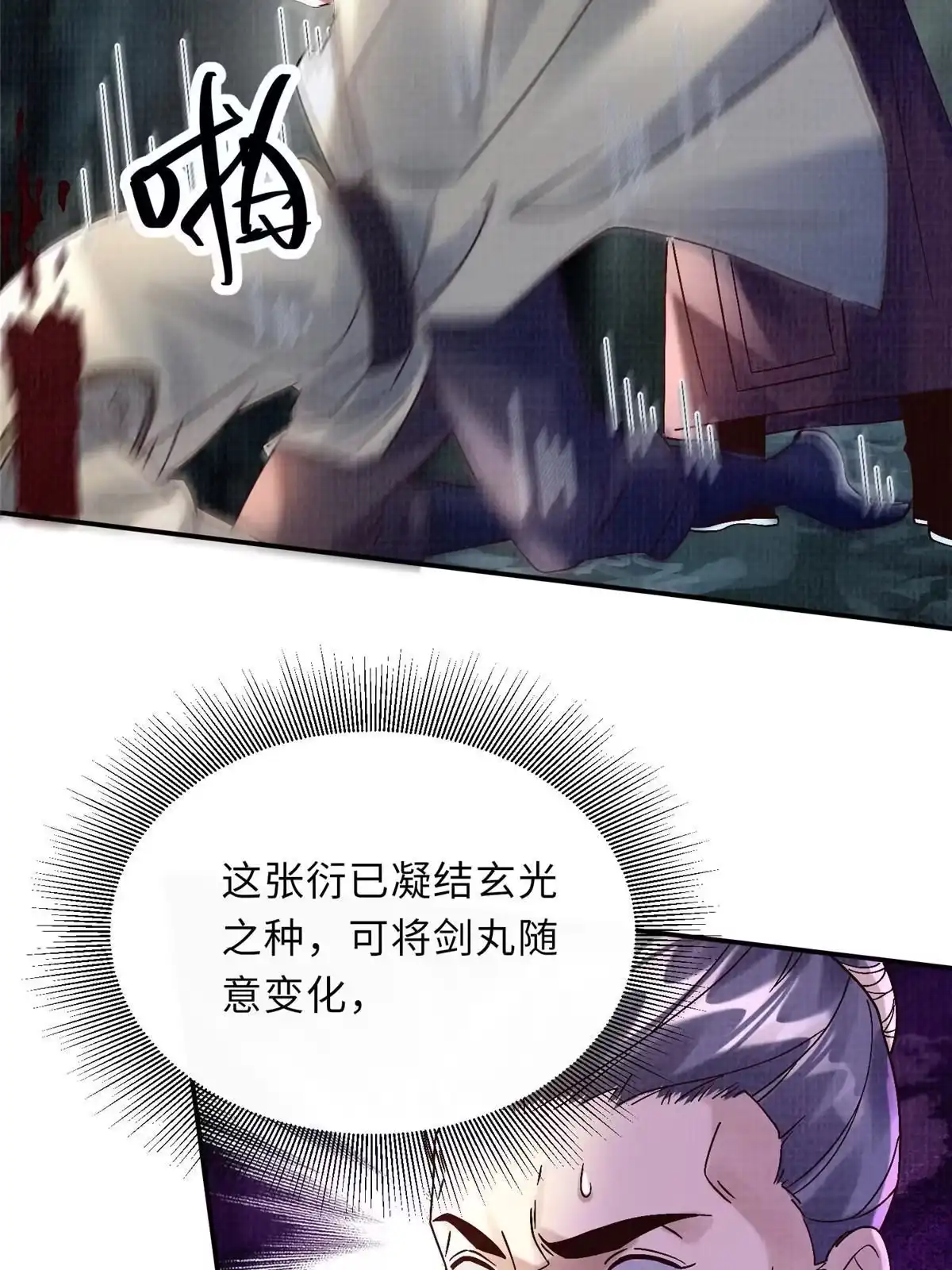 《大道争锋》40 力斩三韩 第67页