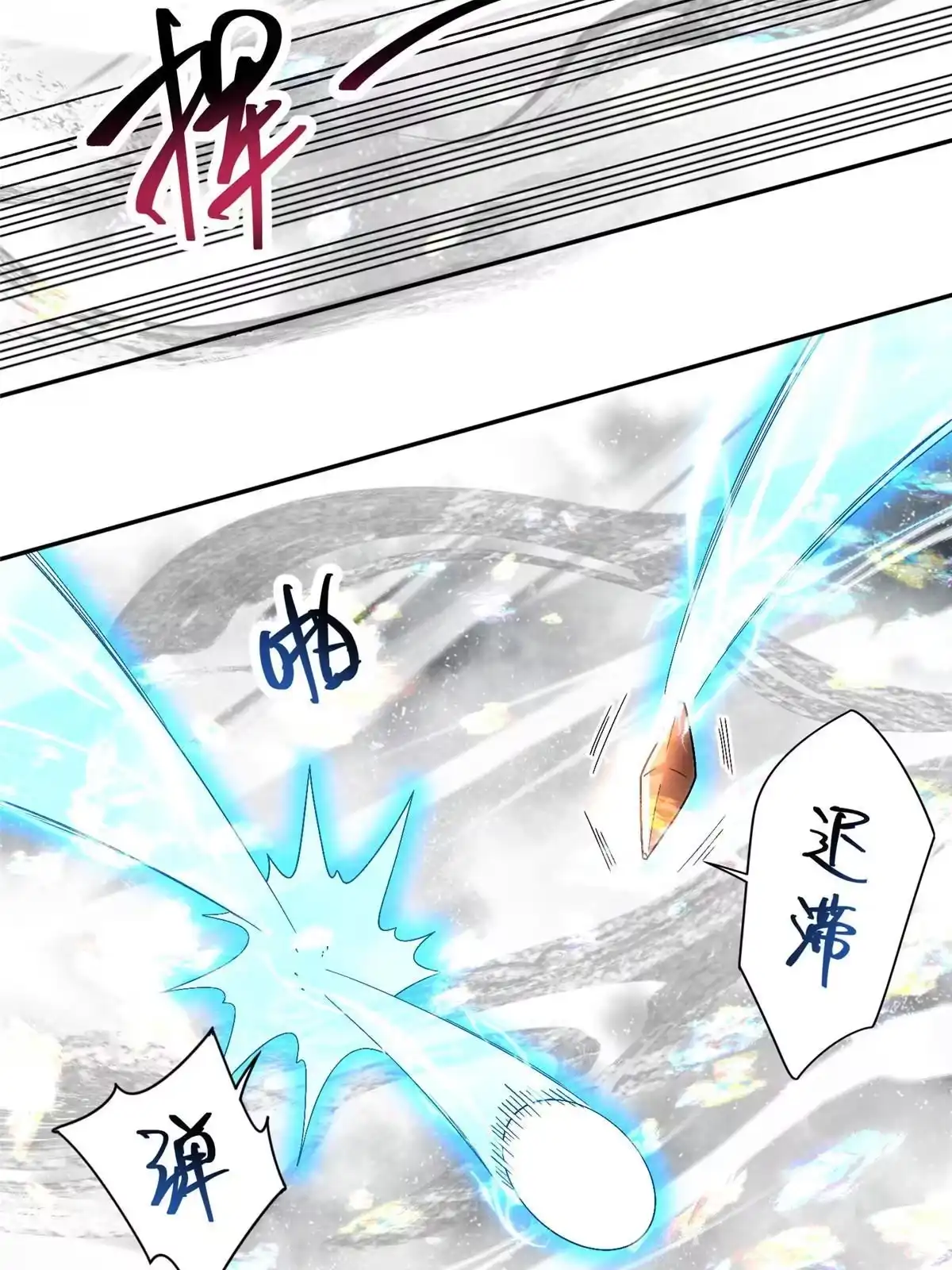 《大道争锋》40 力斩三韩 第92页