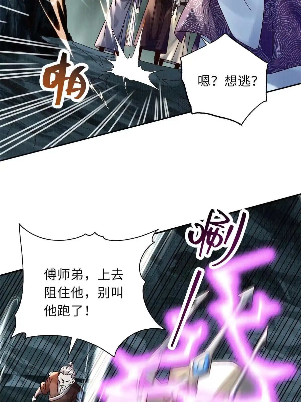 《大道争锋》40 力斩三韩 第63页