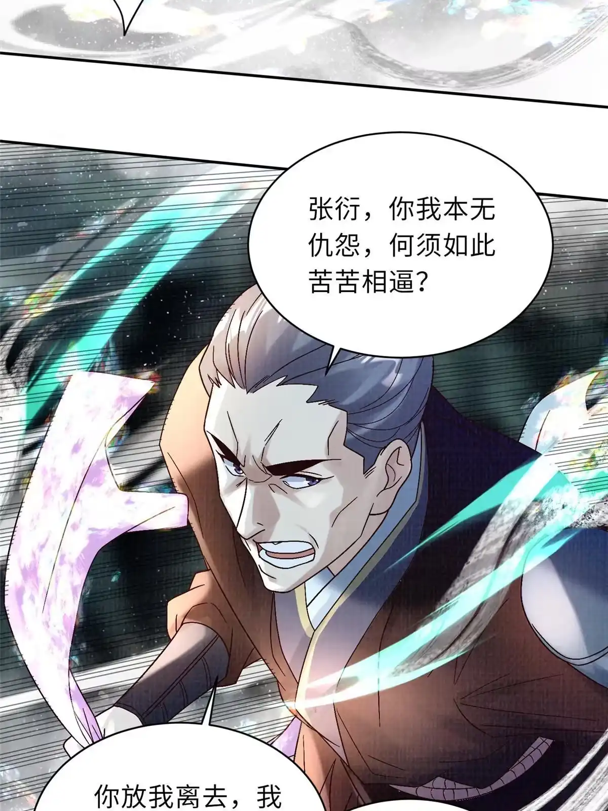 《大道争锋》40 力斩三韩 第93页